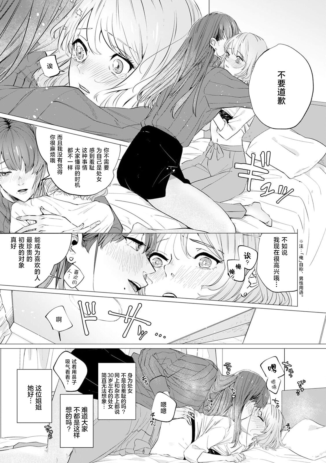 [Mayu-ge] kono futari, dekiai-numa. Wakeari jōshi no iroke ni you yoru | 二人陷入爱沼。夜里沉醉在有隐情上司的色气中 1-4 [Chinese] [莉赛特汉化组] image number 21