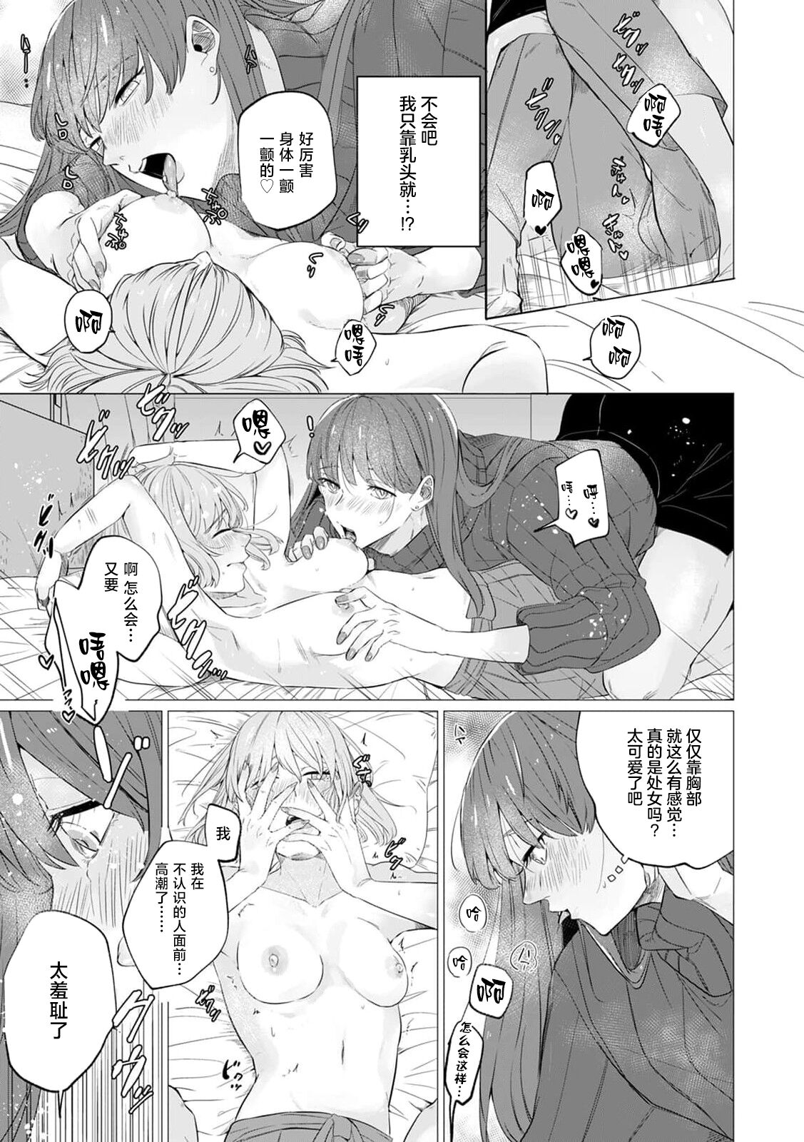 [Mayu-ge] kono futari, dekiai-numa. Wakeari jōshi no iroke ni you yoru | 二人陷入爱沼。夜里沉醉在有隐情上司的色气中 1-4 [Chinese] [莉赛特汉化组] image number 25