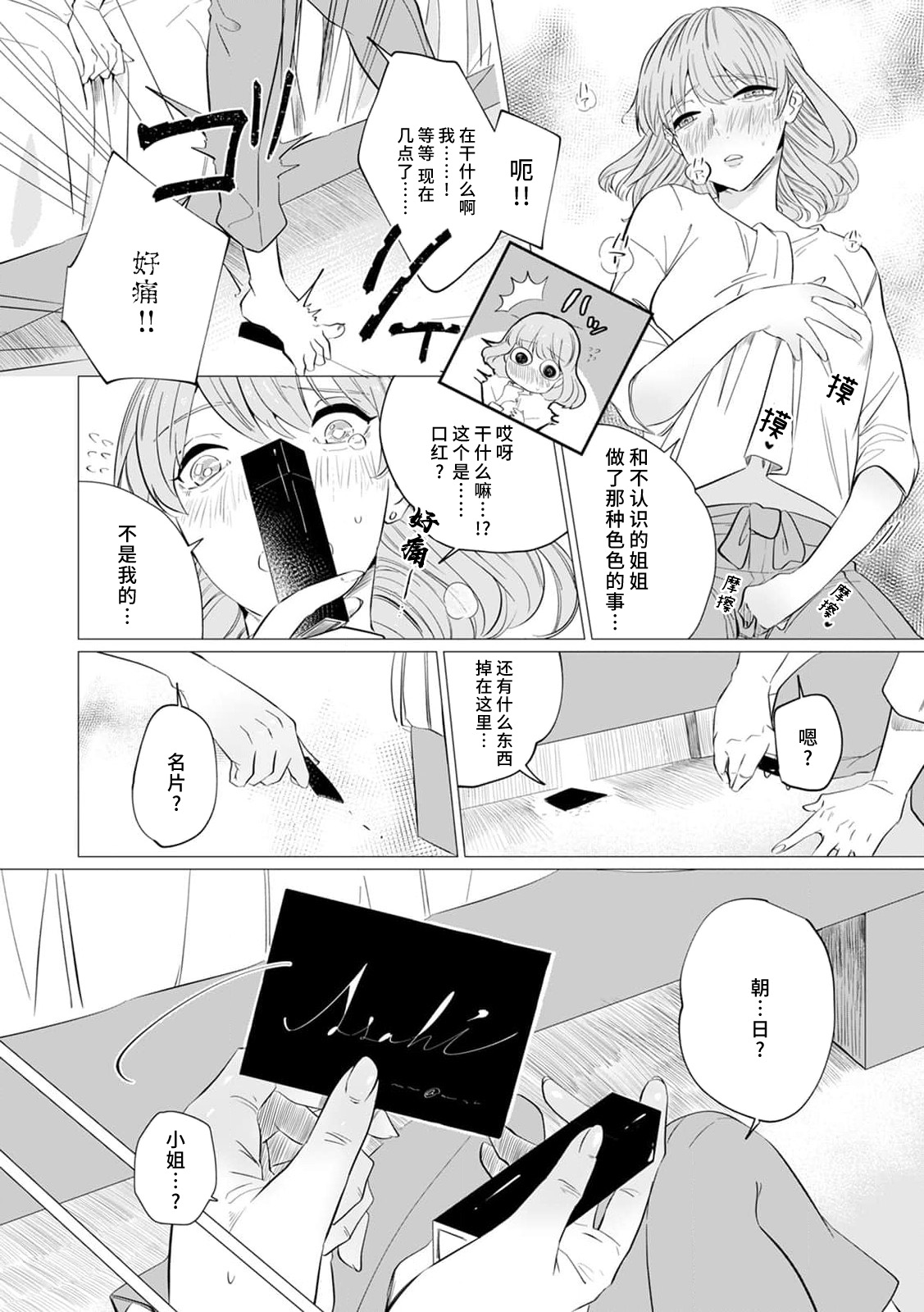 [Mayu-ge] kono futari, dekiai-numa. Wakeari jōshi no iroke ni you yoru | 二人陷入爱沼。夜里沉醉在有隐情上司的色气中 1-4 [Chinese] [莉赛特汉化组] image number 49