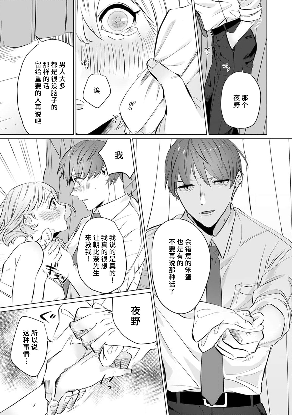 [Mayu-ge] kono futari, dekiai-numa. Wakeari jōshi no iroke ni you yoru | 二人陷入爱沼。夜里沉醉在有隐情上司的色气中 1-4 [Chinese] [莉赛特汉化组] image number 67