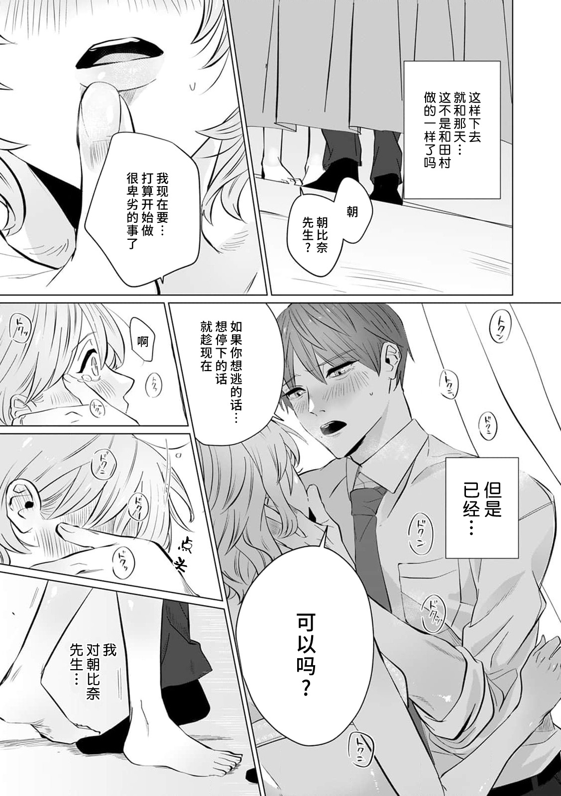 [Mayu-ge] kono futari, dekiai-numa. Wakeari jōshi no iroke ni you yoru | 二人陷入爱沼。夜里沉醉在有隐情上司的色气中 1-4 [Chinese] [莉赛特汉化组] image number 69