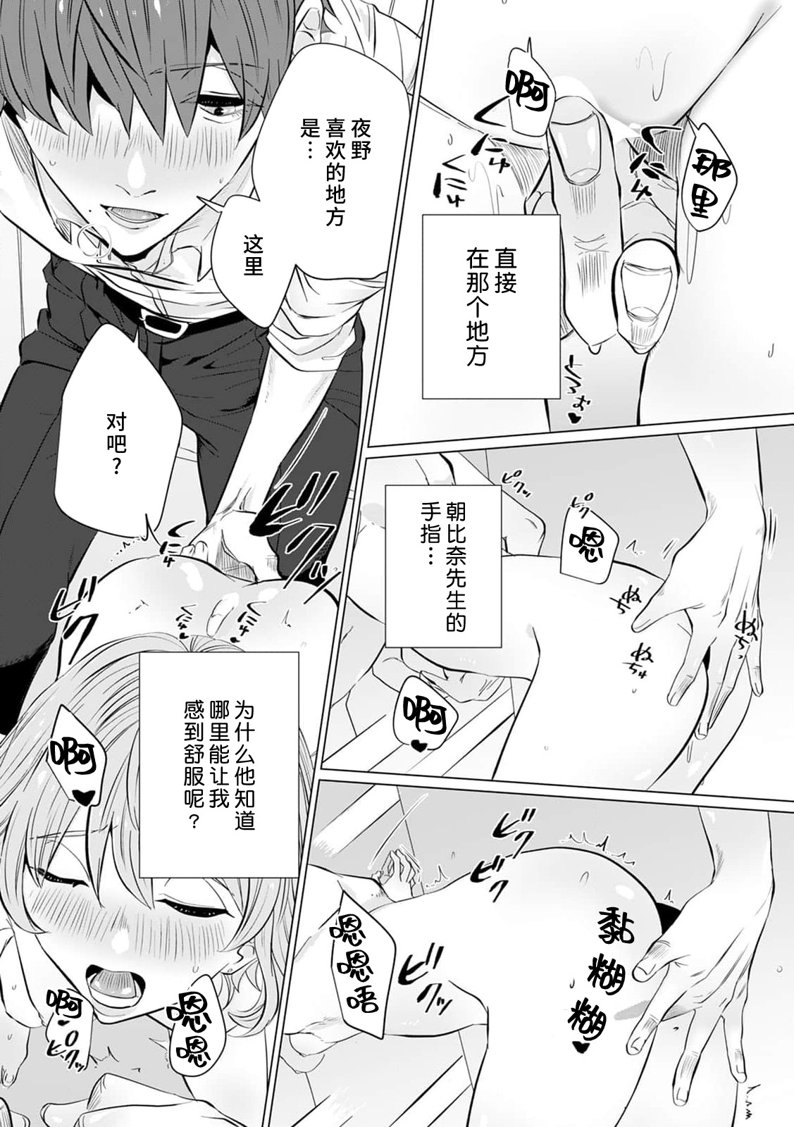 [Mayu-ge] kono futari, dekiai-numa. Wakeari jōshi no iroke ni you yoru | 二人陷入爱沼。夜里沉醉在有隐情上司的色气中 1-4 [Chinese] [莉赛特汉化组] image number 75