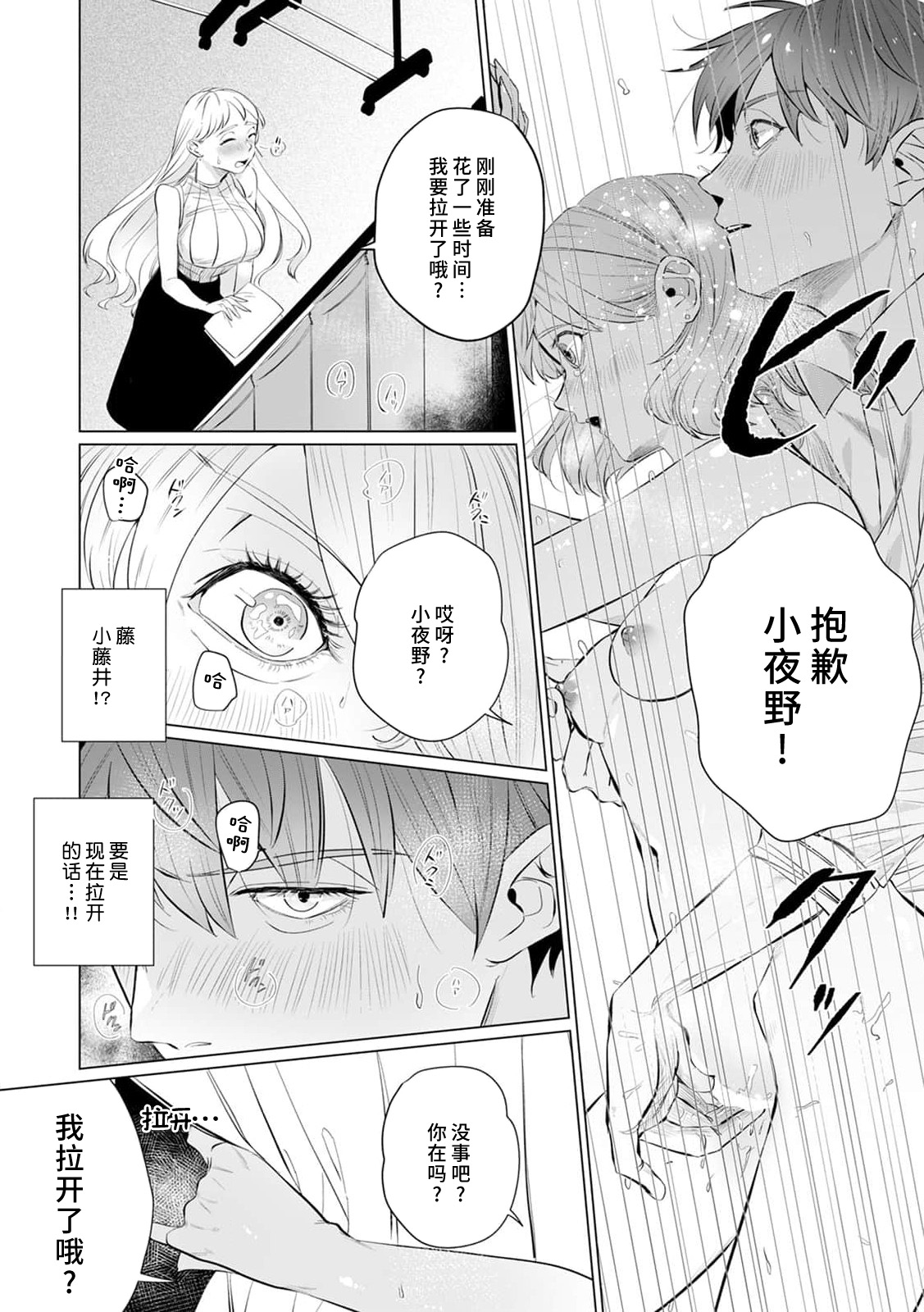 [Mayu-ge] kono futari, dekiai-numa. Wakeari jōshi no iroke ni you yoru | 二人陷入爱沼。夜里沉醉在有隐情上司的色气中 1-4 [Chinese] [莉赛特汉化组] image number 85