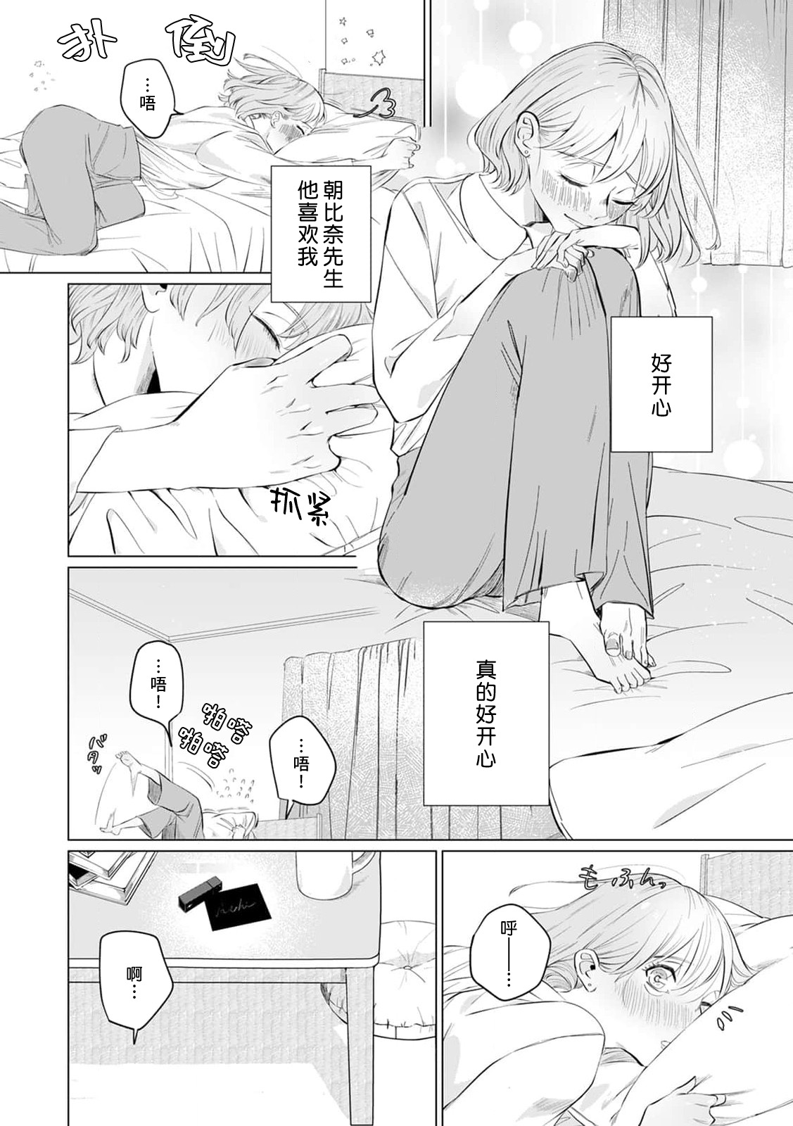 [Mayu-ge] kono futari, dekiai-numa. Wakeari jōshi no iroke ni you yoru | 二人陷入爱沼。夜里沉醉在有隐情上司的色气中 1-4 [Chinese] [莉赛特汉化组] image number 89