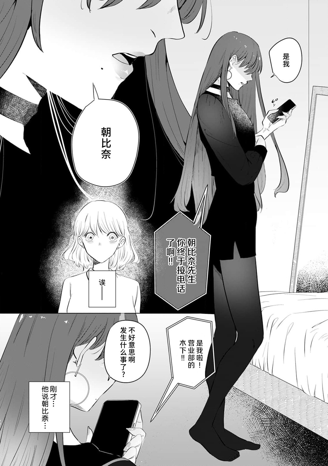 [Mayu-ge] kono futari, dekiai-numa. Wakeari jōshi no iroke ni you yoru | 二人陷入爱沼。夜里沉醉在有隐情上司的色气中 1-4 [Chinese] [莉赛特汉化组] image number 105