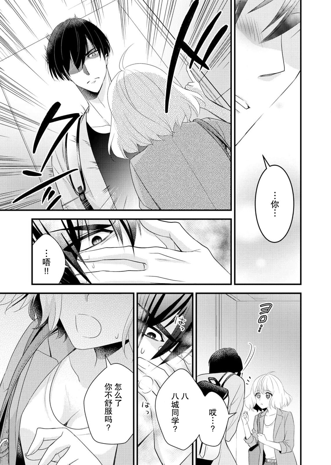 [Nashi ichi] Kouha na Kare wa Masaka no Seijuu!? ~Mainichi Nando mo Keiyaku sex~ | 意想不到霸道男同学兽性大发!? ～每天都要大做特做的契约sex～ 1-5 [Chinese] [莉赛特汉化组] numero di immagine  17