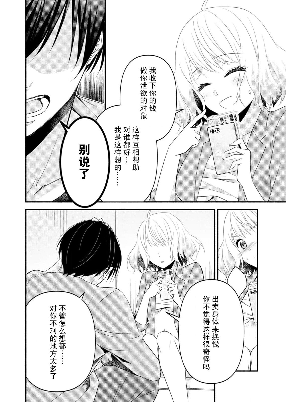 [Nashi ichi] Kouha na Kare wa Masaka no Seijuu!? ~Mainichi Nando mo Keiyaku sex~ | 意想不到霸道男同学兽性大发!? ～每天都要大做特做的契约sex～ 1-5 [Chinese] [莉赛特汉化组] numero di immagine  40