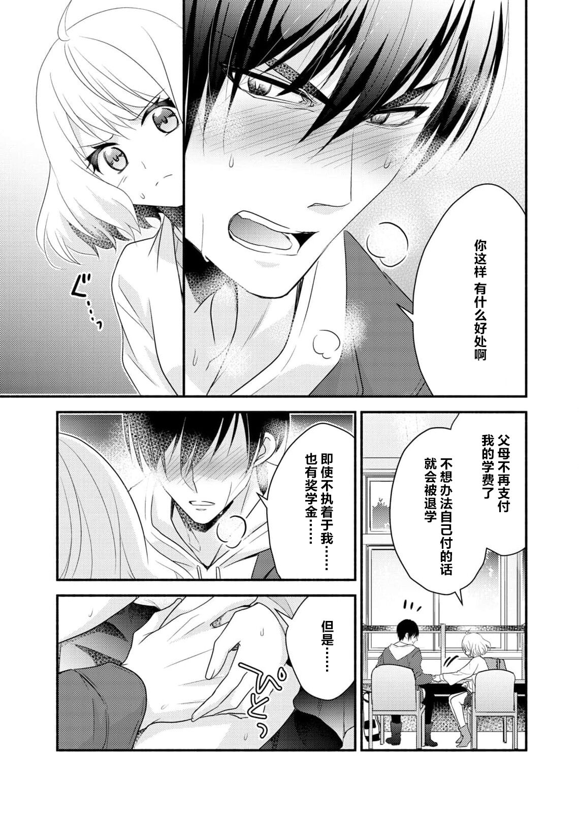[Nashi ichi] Kouha na Kare wa Masaka no Seijuu!? ~Mainichi Nando mo Keiyaku sex~ | 意想不到霸道男同学兽性大发!? ～每天都要大做特做的契约sex～ 1-5 [Chinese] [莉赛特汉化组] numero di immagine  53