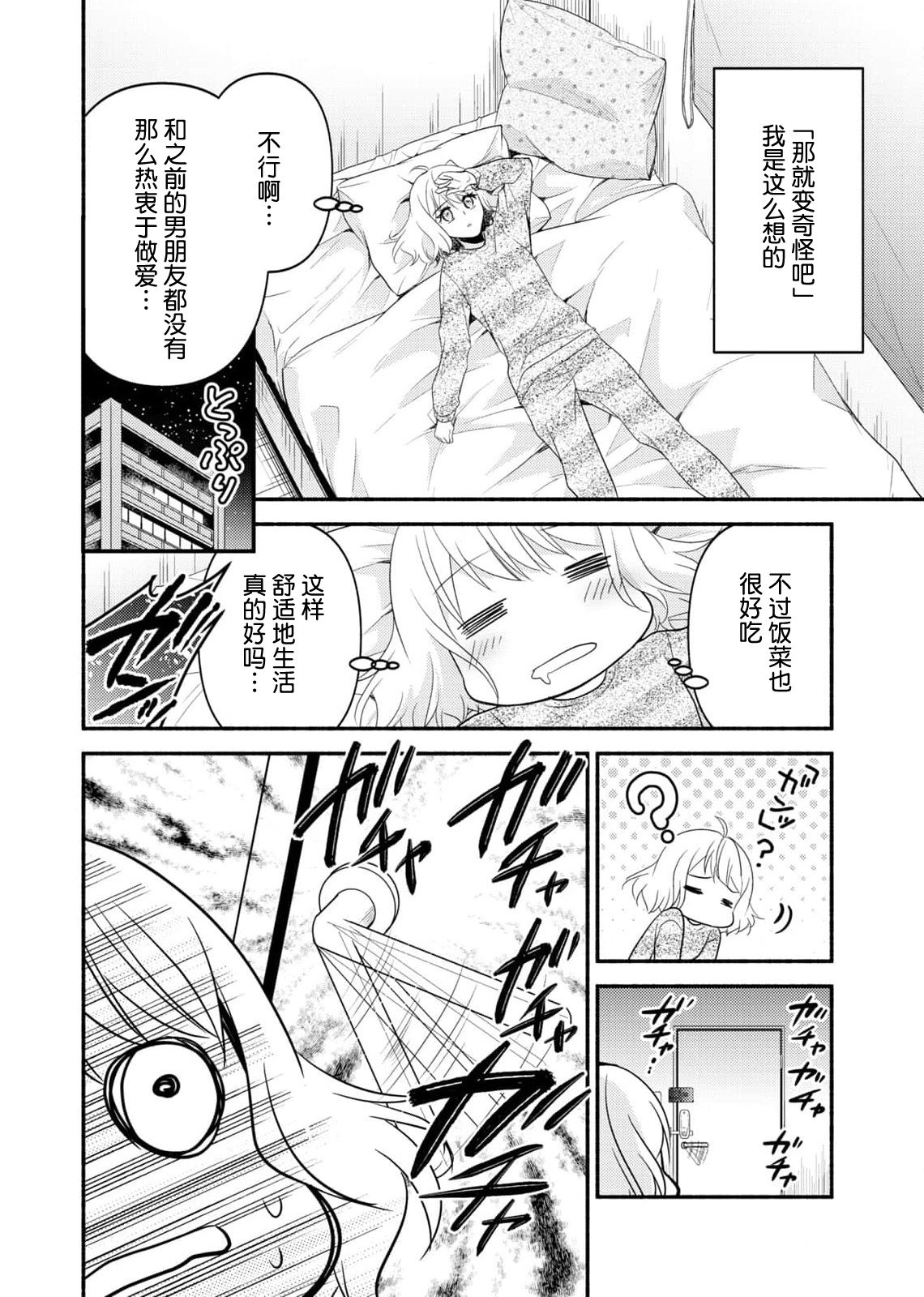 [Nashi ichi] Kouha na Kare wa Masaka no Seijuu!? ~Mainichi Nando mo Keiyaku sex~ | 意想不到霸道男同学兽性大发!? ～每天都要大做特做的契约sex～ 1-5 [Chinese] [莉赛特汉化组] numero di immagine  81