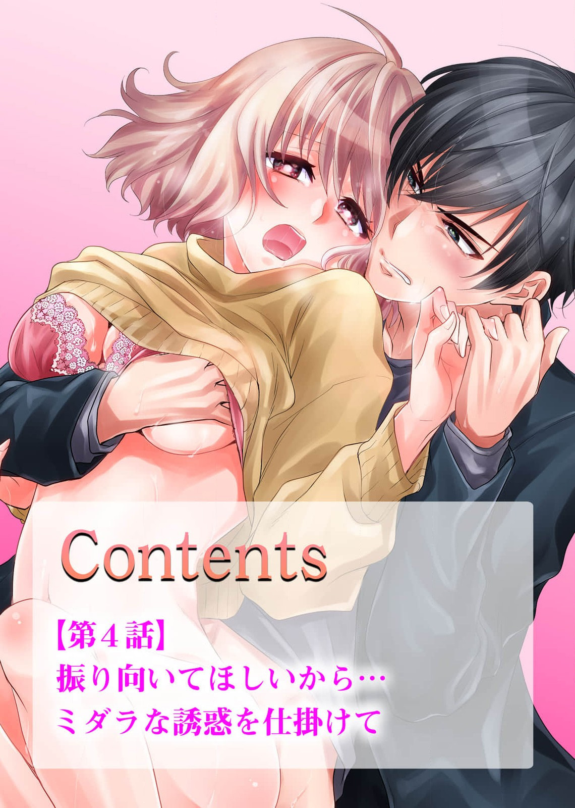 [Nashi ichi] Kouha na Kare wa Masaka no Seijuu!? ~Mainichi Nando mo Keiyaku sex~ | 意想不到霸道男同学兽性大发!? ～每天都要大做特做的契约sex～ 1-5 [Chinese] [莉赛特汉化组] numero di immagine  93