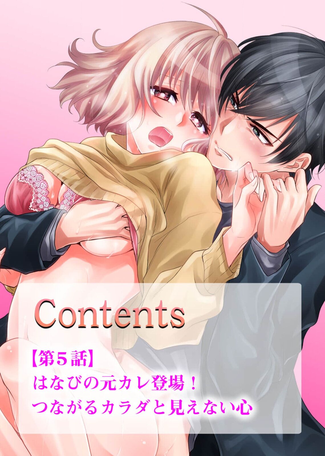 [Nashi ichi] Kouha na Kare wa Masaka no Seijuu!? ~Mainichi Nando mo Keiyaku sex~ | 意想不到霸道男同学兽性大发!? ～每天都要大做特做的契约sex～ 1-5 [Chinese] [莉赛特汉化组] numero di immagine  121