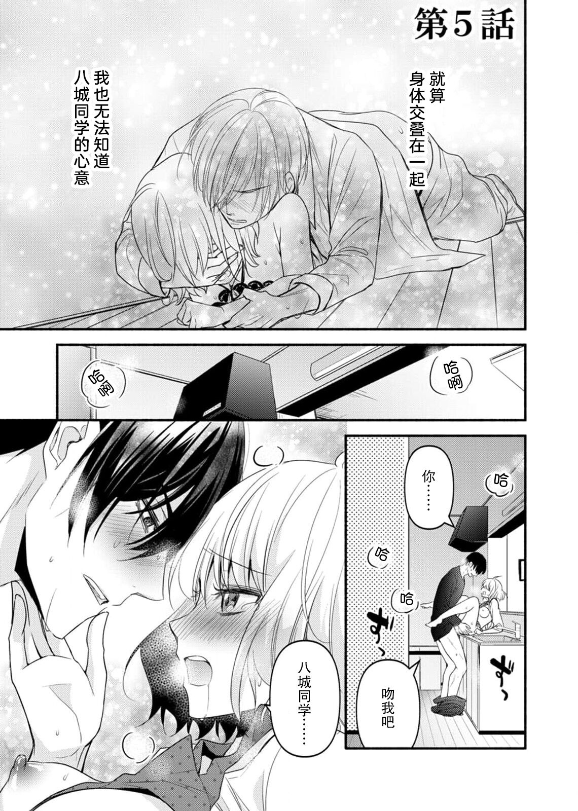 [Nashi ichi] Kouha na Kare wa Masaka no Seijuu!? ~Mainichi Nando mo Keiyaku sex~ | 意想不到霸道男同学兽性大发!? ～每天都要大做特做的契约sex～ 1-5 [Chinese] [莉赛特汉化组] numero di immagine  124