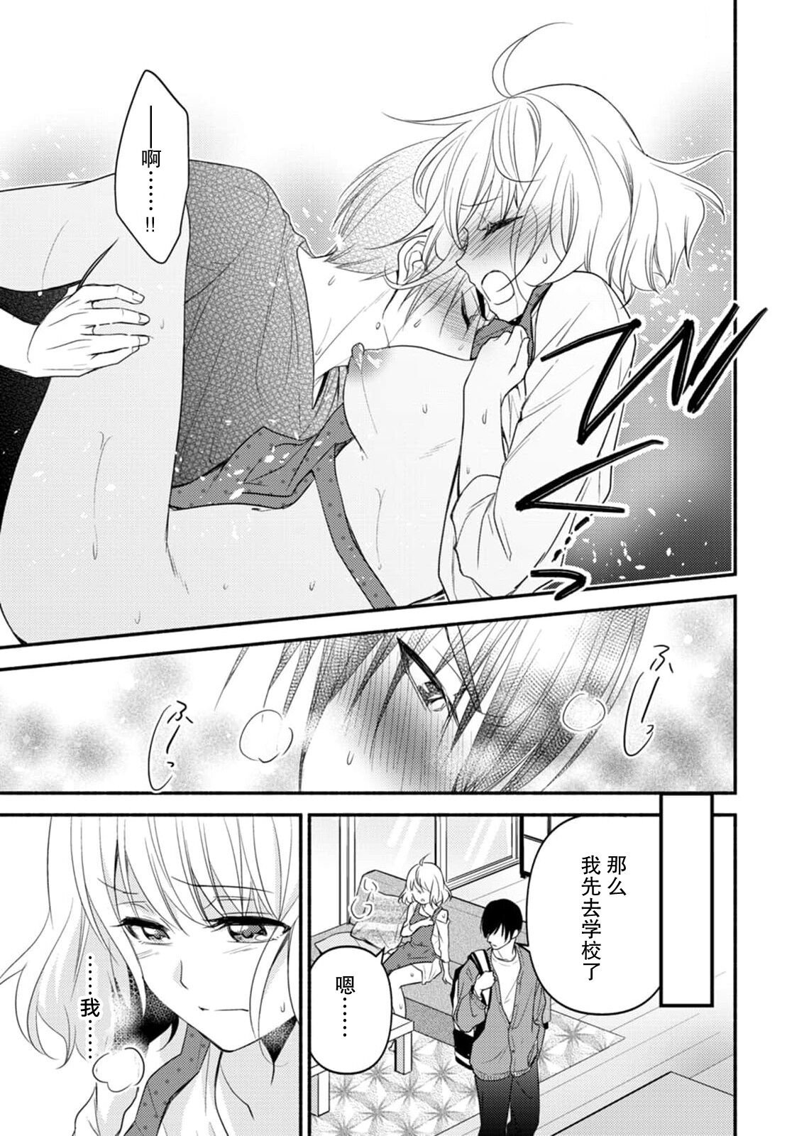 [Nashi ichi] Kouha na Kare wa Masaka no Seijuu!? ~Mainichi Nando mo Keiyaku sex~ | 意想不到霸道男同学兽性大发!? ～每天都要大做特做的契约sex～ 1-5 [Chinese] [莉赛特汉化组] numero di immagine  126