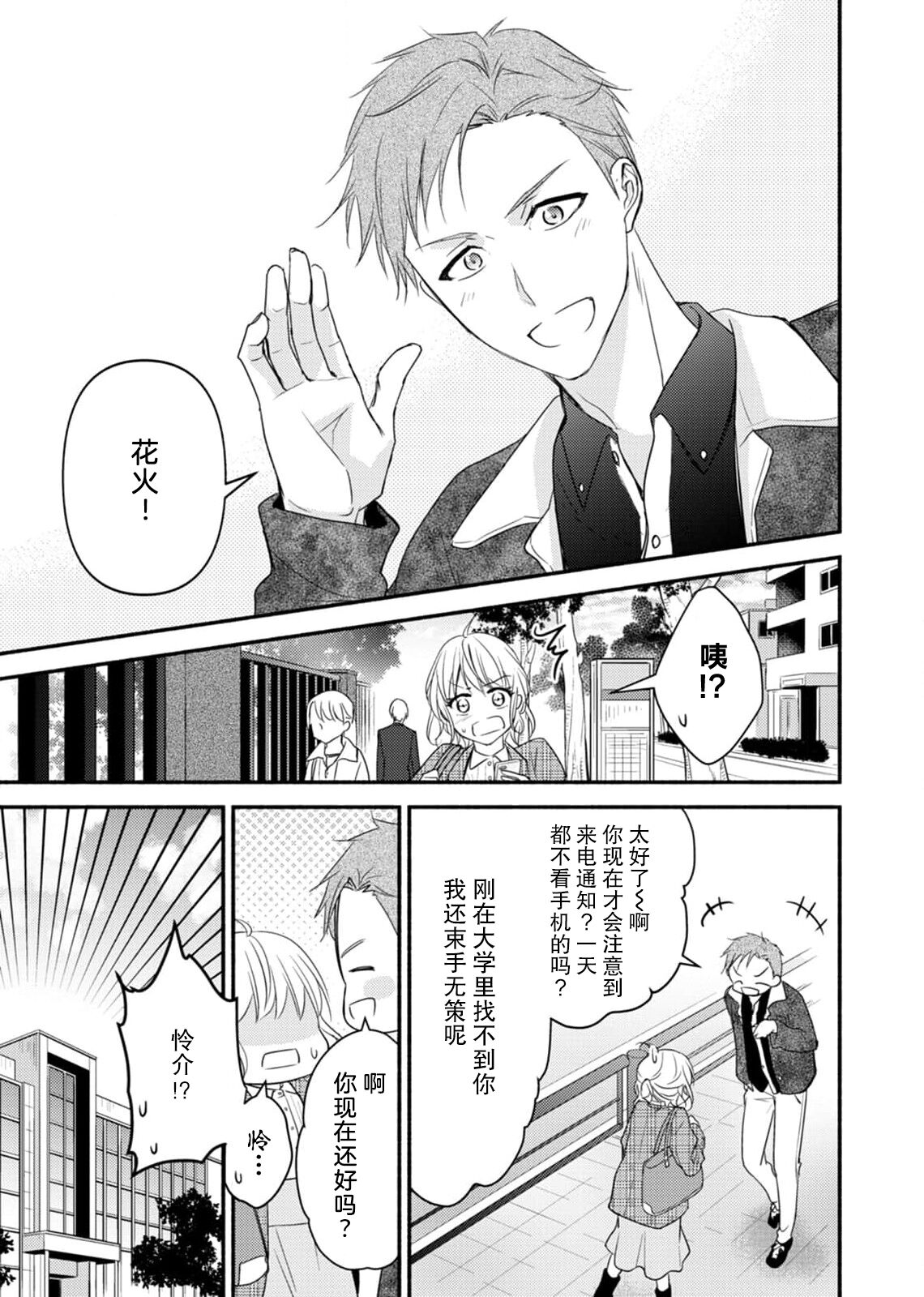 [Nashi ichi] Kouha na Kare wa Masaka no Seijuu!? ~Mainichi Nando mo Keiyaku sex~ | 意想不到霸道男同学兽性大发!? ～每天都要大做特做的契约sex～ 1-5 [Chinese] [莉赛特汉化组] numero di immagine  128