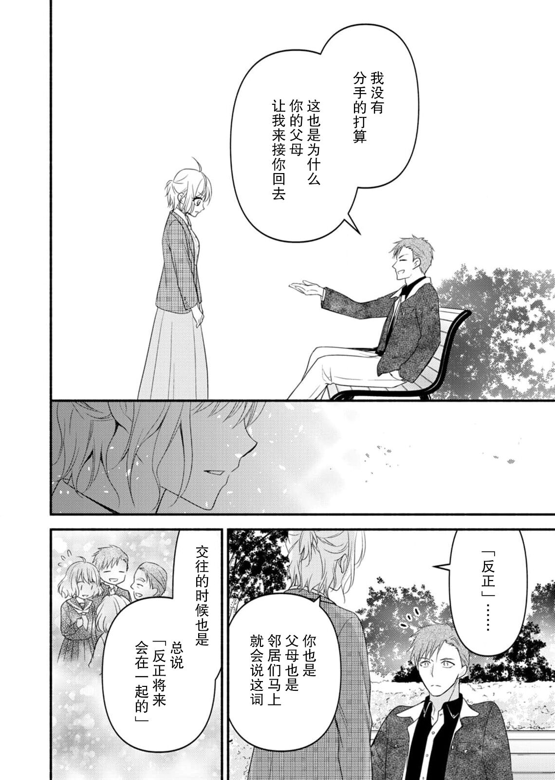 [Nashi ichi] Kouha na Kare wa Masaka no Seijuu!? ~Mainichi Nando mo Keiyaku sex~ | 意想不到霸道男同学兽性大发!? ～每天都要大做特做的契约sex～ 1-5 [Chinese] [莉赛特汉化组] numero di immagine  135