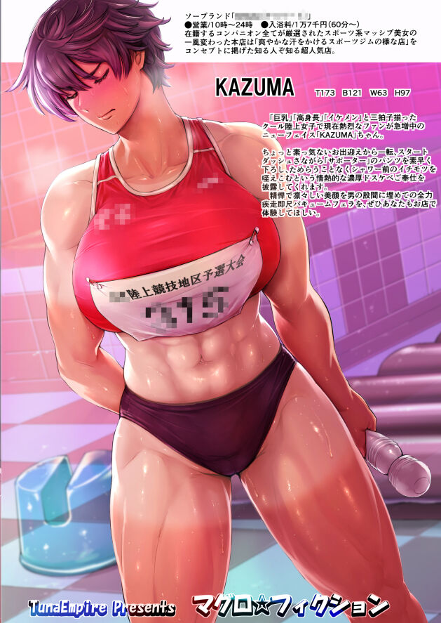 [Tuna☆Fiction (Tuna Empire)] Hashiru Onna [Digital] 이미지 번호 80