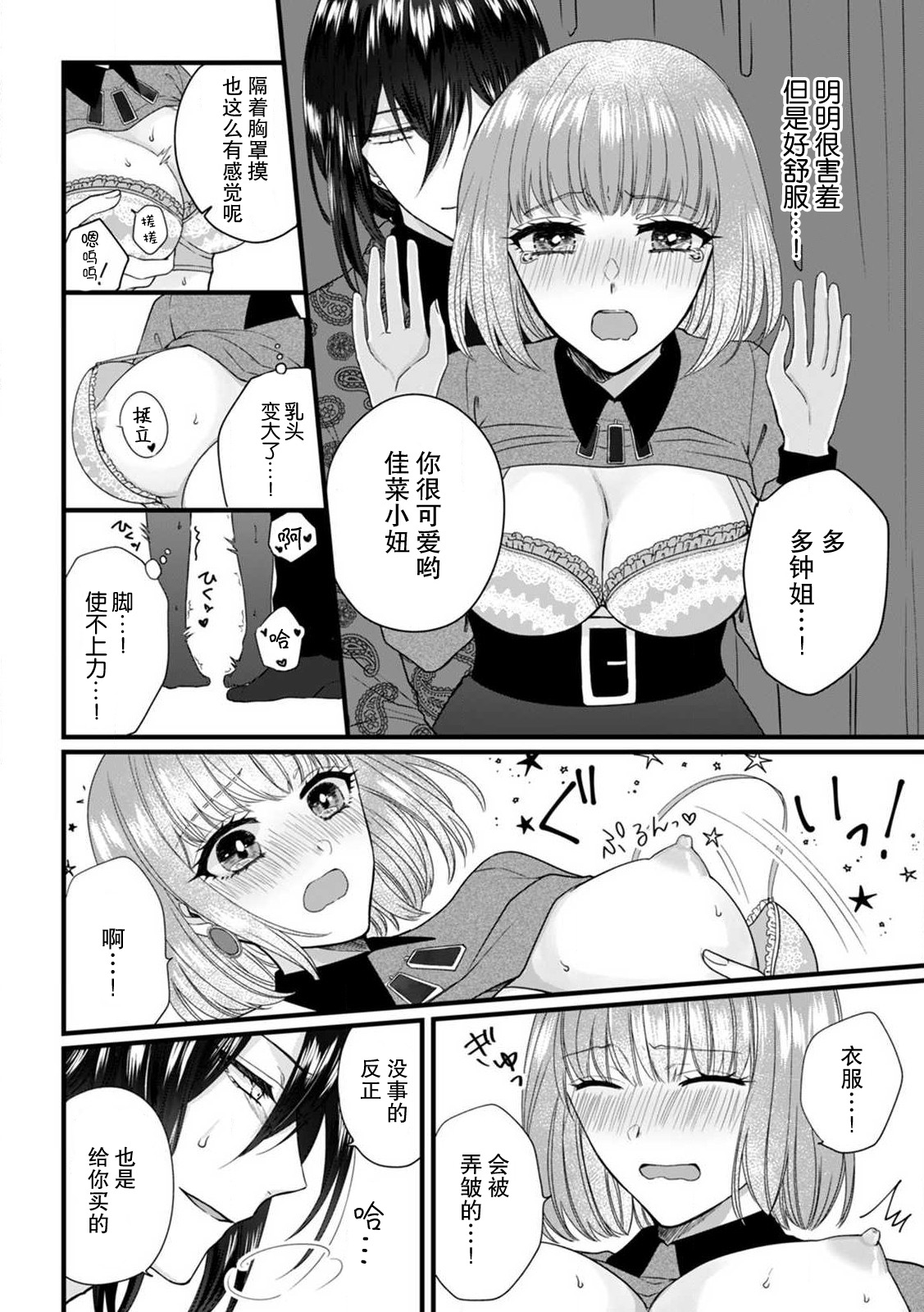 [Hasuno okara] Watashi o Nurasu no wa Osananajimi no Onee-san!? Hajimete Mita... Honki no Osugao. | 弄湿我的是青梅竹马的男大姐 第一次见到……他认真的雄性一面。 1-5 end [Chinese] [莉赛特汉化组] 이미지 번호 30