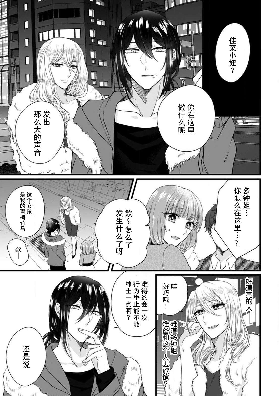 [Hasuno okara] Watashi o Nurasu no wa Osananajimi no Onee-san!? Hajimete Mita... Honki no Osugao. | 弄湿我的是青梅竹马的男大姐 第一次见到……他认真的雄性一面。 1-5 end [Chinese] [莉赛特汉化组] 이미지 번호 39