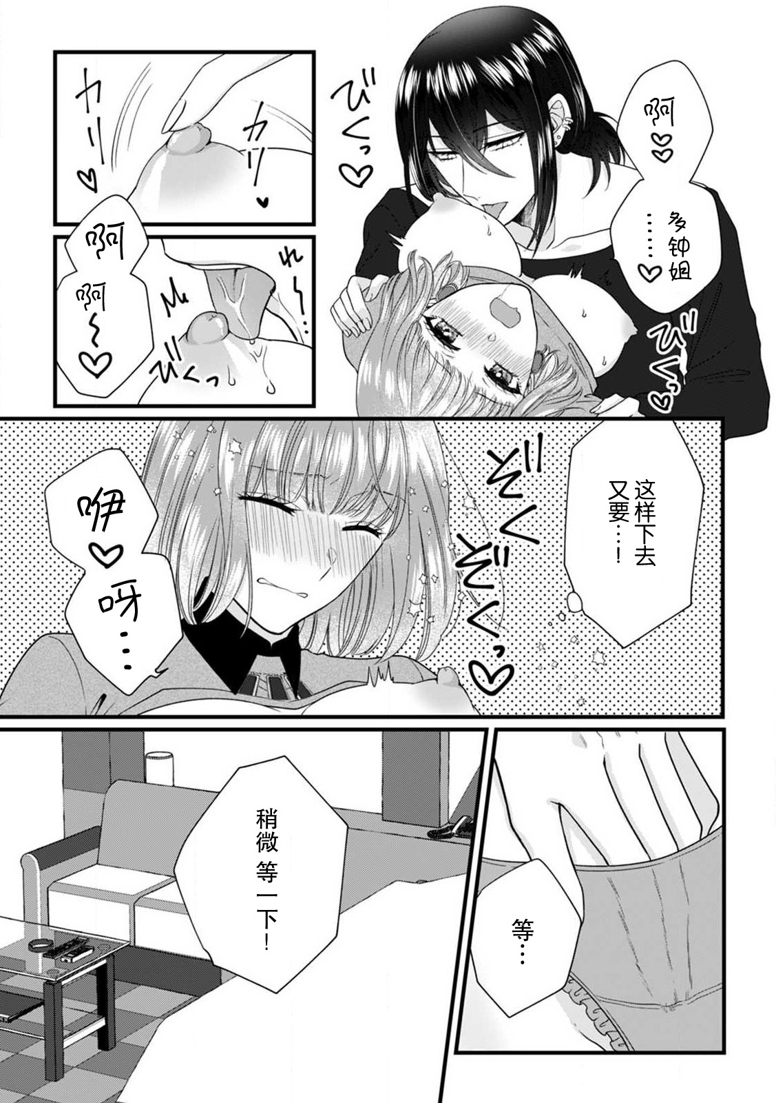 [Hasuno okara] Watashi o Nurasu no wa Osananajimi no Onee-san!? Hajimete Mita... Honki no Osugao. | 弄湿我的是青梅竹马的男大姐 第一次见到……他认真的雄性一面。 1-5 end [Chinese] [莉赛特汉化组] 이미지 번호 47