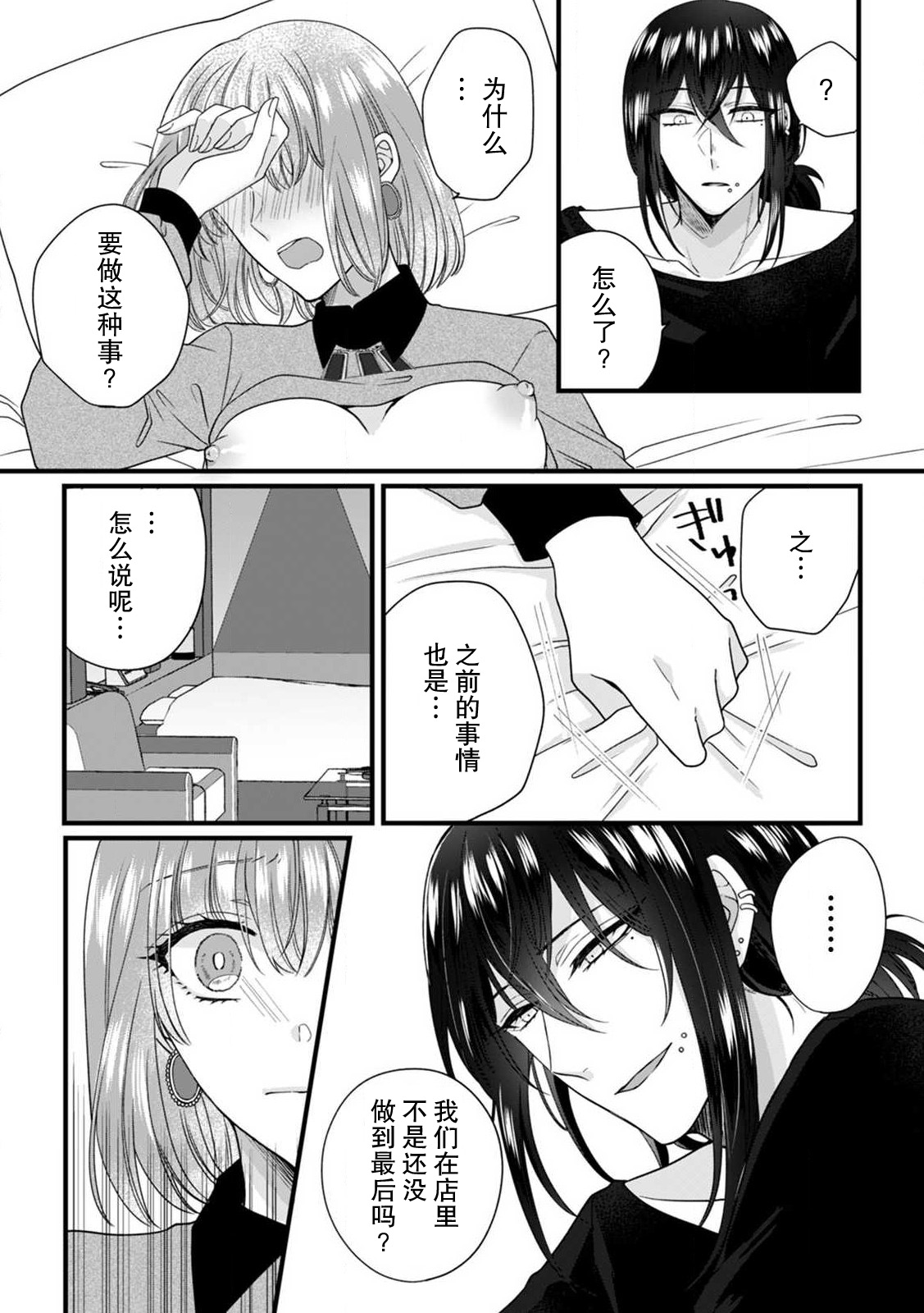 [Hasuno okara] Watashi o Nurasu no wa Osananajimi no Onee-san!? Hajimete Mita... Honki no Osugao. | 弄湿我的是青梅竹马的男大姐 第一次见到……他认真的雄性一面。 1-5 end [Chinese] [莉赛特汉化组] 이미지 번호 48