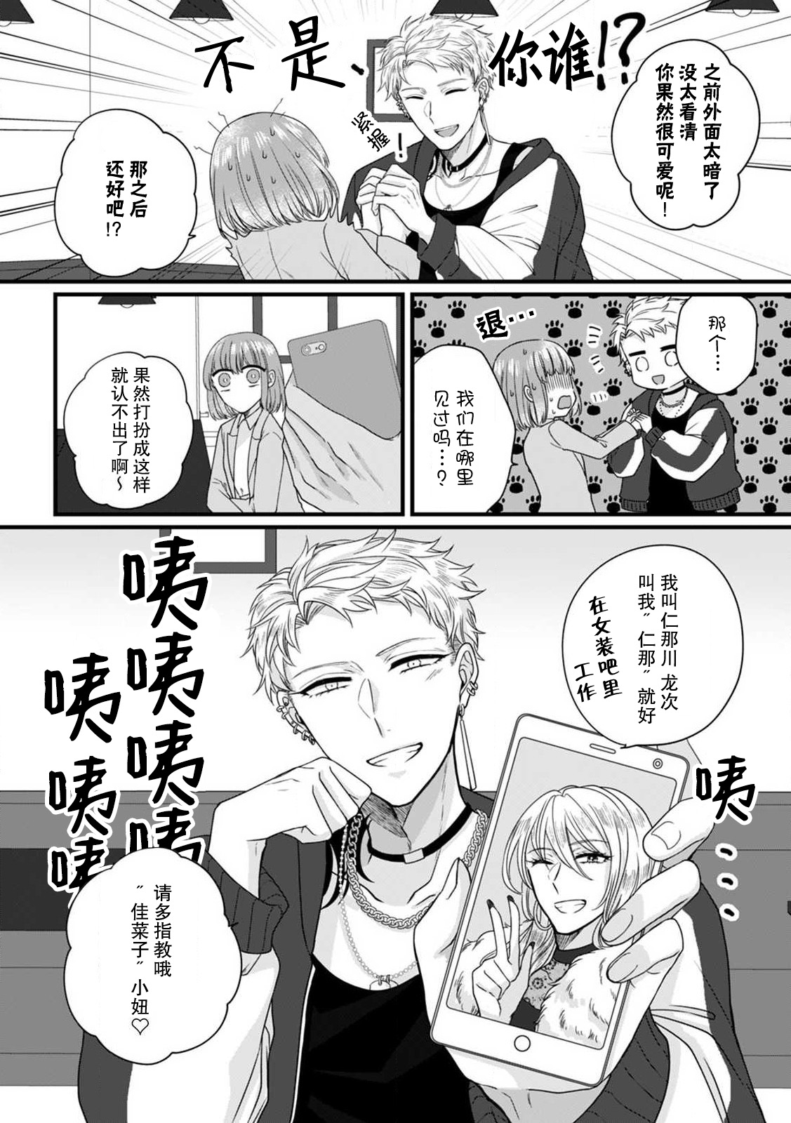 [Hasuno okara] Watashi o Nurasu no wa Osananajimi no Onee-san!? Hajimete Mita... Honki no Osugao. | 弄湿我的是青梅竹马的男大姐 第一次见到……他认真的雄性一面。 1-5 end [Chinese] [莉赛特汉化组] 이미지 번호 54