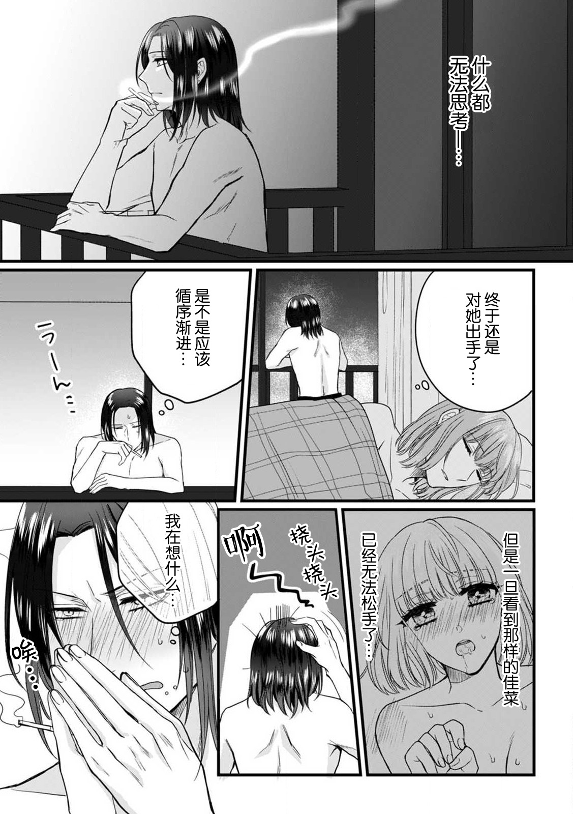 [Hasuno okara] Watashi o Nurasu no wa Osananajimi no Onee-san!? Hajimete Mita... Honki no Osugao. | 弄湿我的是青梅竹马的男大姐 第一次见到……他认真的雄性一面。 1-5 end [Chinese] [莉赛特汉化组] 이미지 번호 75