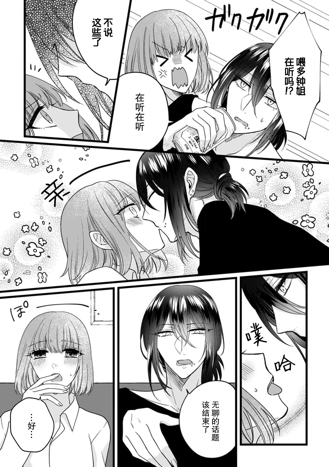 [Hasuno okara] Watashi o Nurasu no wa Osananajimi no Onee-san!? Hajimete Mita... Honki no Osugao. | 弄湿我的是青梅竹马的男大姐 第一次见到……他认真的雄性一面。 1-5 end [Chinese] [莉赛特汉化组] 이미지 번호 89