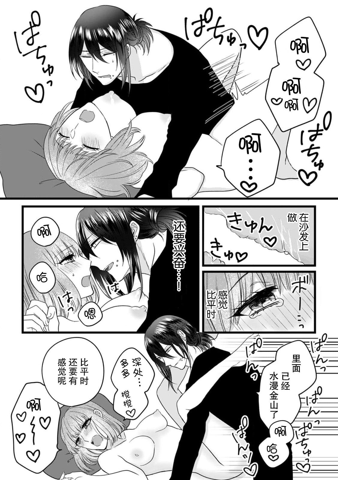 [Hasuno okara] Watashi o Nurasu no wa Osananajimi no Onee-san!? Hajimete Mita... Honki no Osugao. | 弄湿我的是青梅竹马的男大姐 第一次见到……他认真的雄性一面。 1-5 end [Chinese] [莉赛特汉化组] 이미지 번호 95