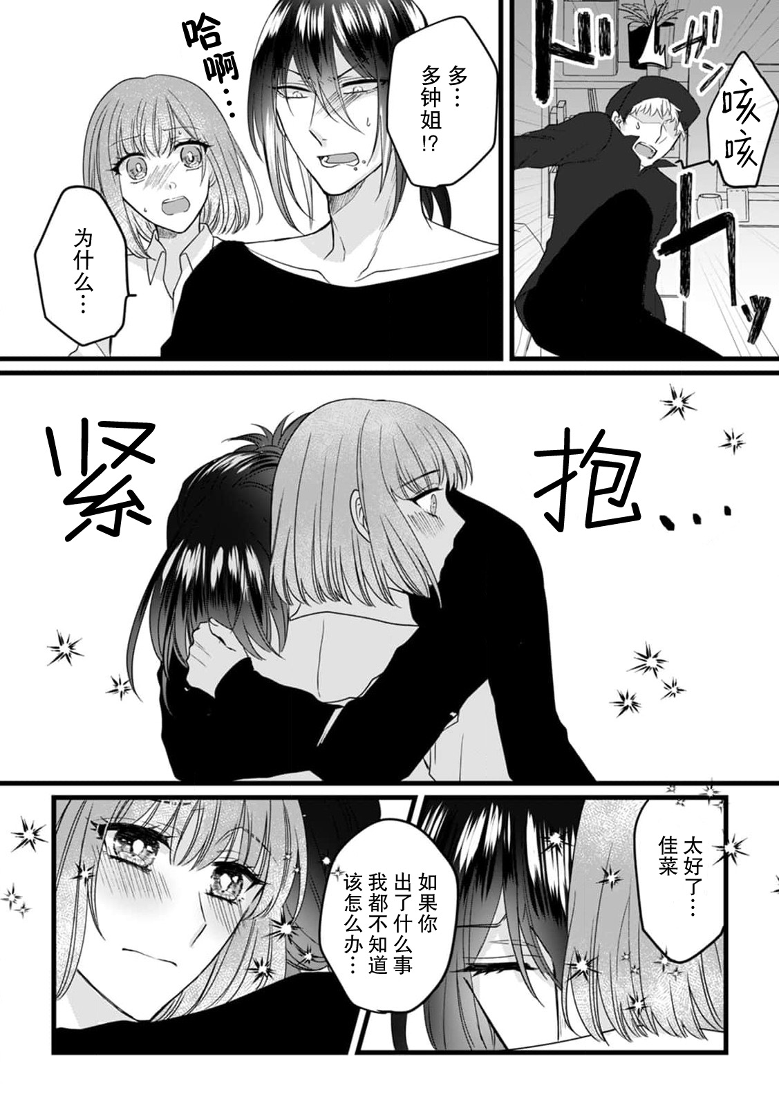 [Hasuno okara] Watashi o Nurasu no wa Osananajimi no Onee-san!? Hajimete Mita... Honki no Osugao. | 弄湿我的是青梅竹马的男大姐 第一次见到……他认真的雄性一面。 1-5 end [Chinese] [莉赛特汉化组] 이미지 번호 102