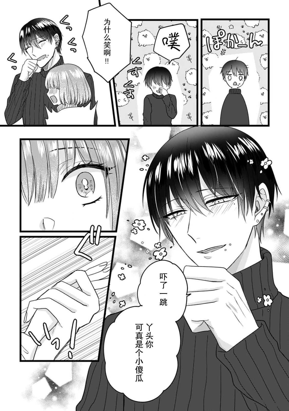 [Hasuno okara] Watashi o Nurasu no wa Osananajimi no Onee-san!? Hajimete Mita... Honki no Osugao. | 弄湿我的是青梅竹马的男大姐 第一次见到……他认真的雄性一面。 1-5 end [Chinese] [莉赛特汉化组] 이미지 번호 112