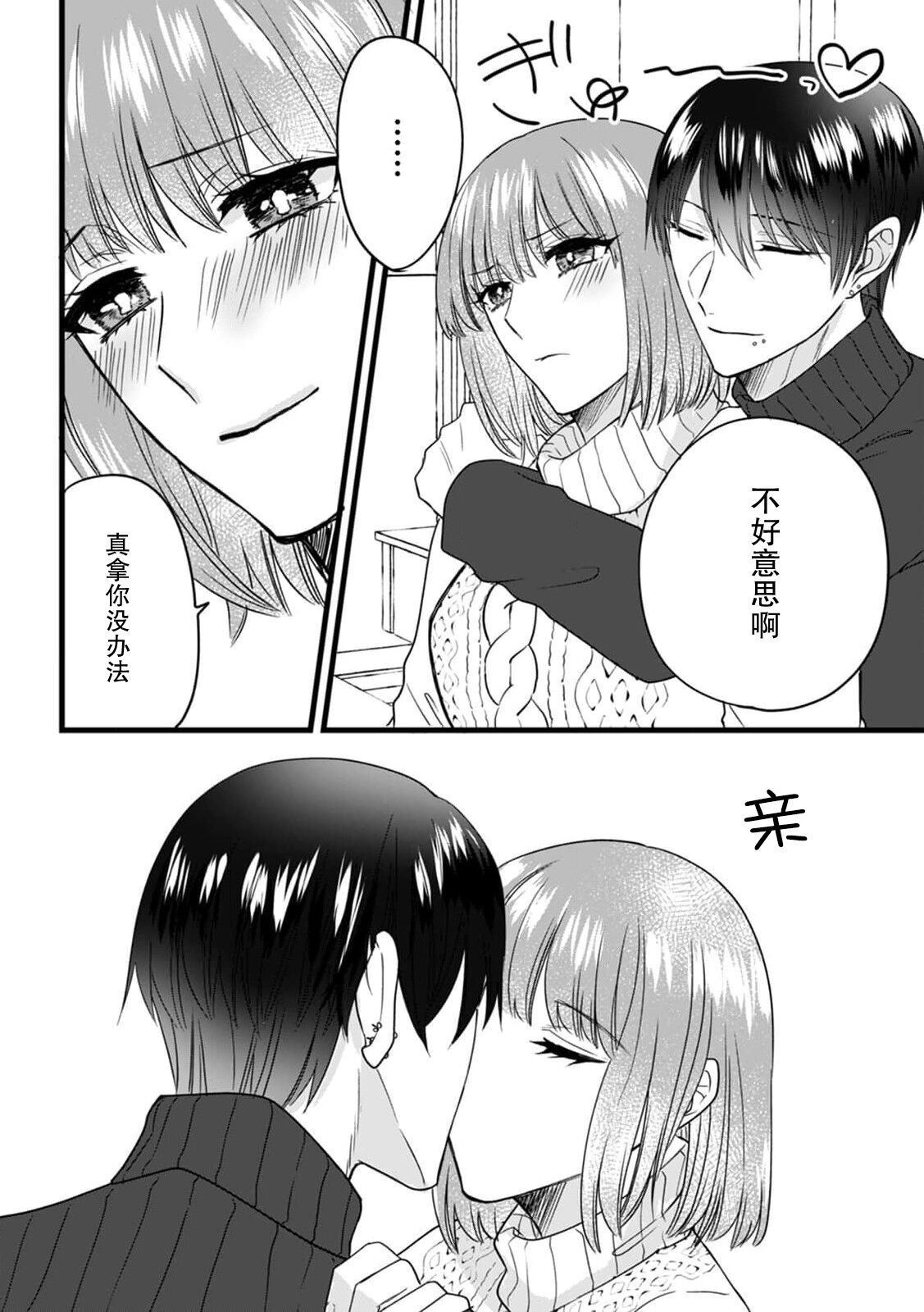 [Hasuno okara] Watashi o Nurasu no wa Osananajimi no Onee-san!? Hajimete Mita... Honki no Osugao. | 弄湿我的是青梅竹马的男大姐 第一次见到……他认真的雄性一面。 1-5 end [Chinese] [莉赛特汉化组] 이미지 번호 115