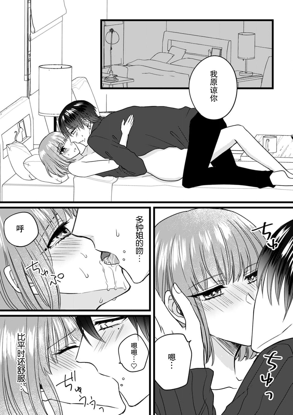 [Hasuno okara] Watashi o Nurasu no wa Osananajimi no Onee-san!? Hajimete Mita... Honki no Osugao. | 弄湿我的是青梅竹马的男大姐 第一次见到……他认真的雄性一面。 1-5 end [Chinese] [莉赛特汉化组] 이미지 번호 116