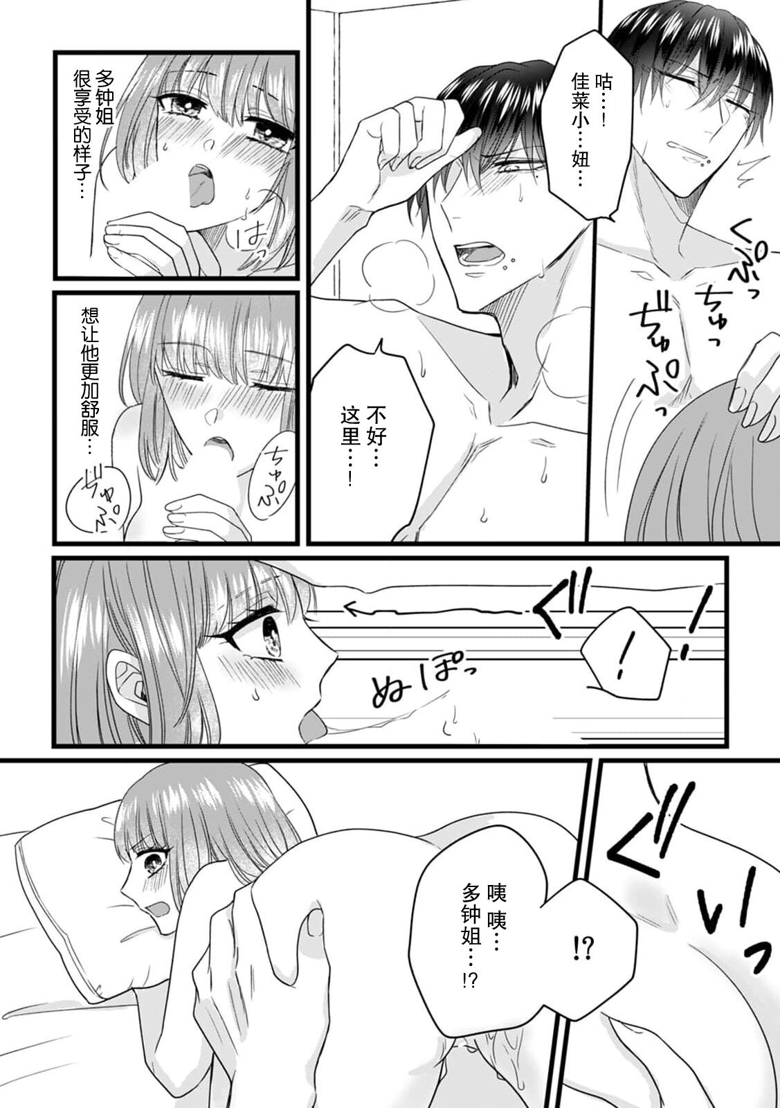 [Hasuno okara] Watashi o Nurasu no wa Osananajimi no Onee-san!? Hajimete Mita... Honki no Osugao. | 弄湿我的是青梅竹马的男大姐 第一次见到……他认真的雄性一面。 1-5 end [Chinese] [莉赛特汉化组] 이미지 번호 120