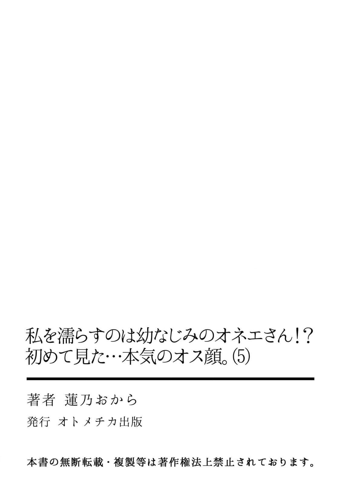[Hasuno okara] Watashi o Nurasu no wa Osananajimi no Onee-san!? Hajimete Mita... Honki no Osugao. | 弄湿我的是青梅竹马的男大姐 第一次见到……他认真的雄性一面。 1-5 end [Chinese] [莉赛特汉化组] 이미지 번호 130