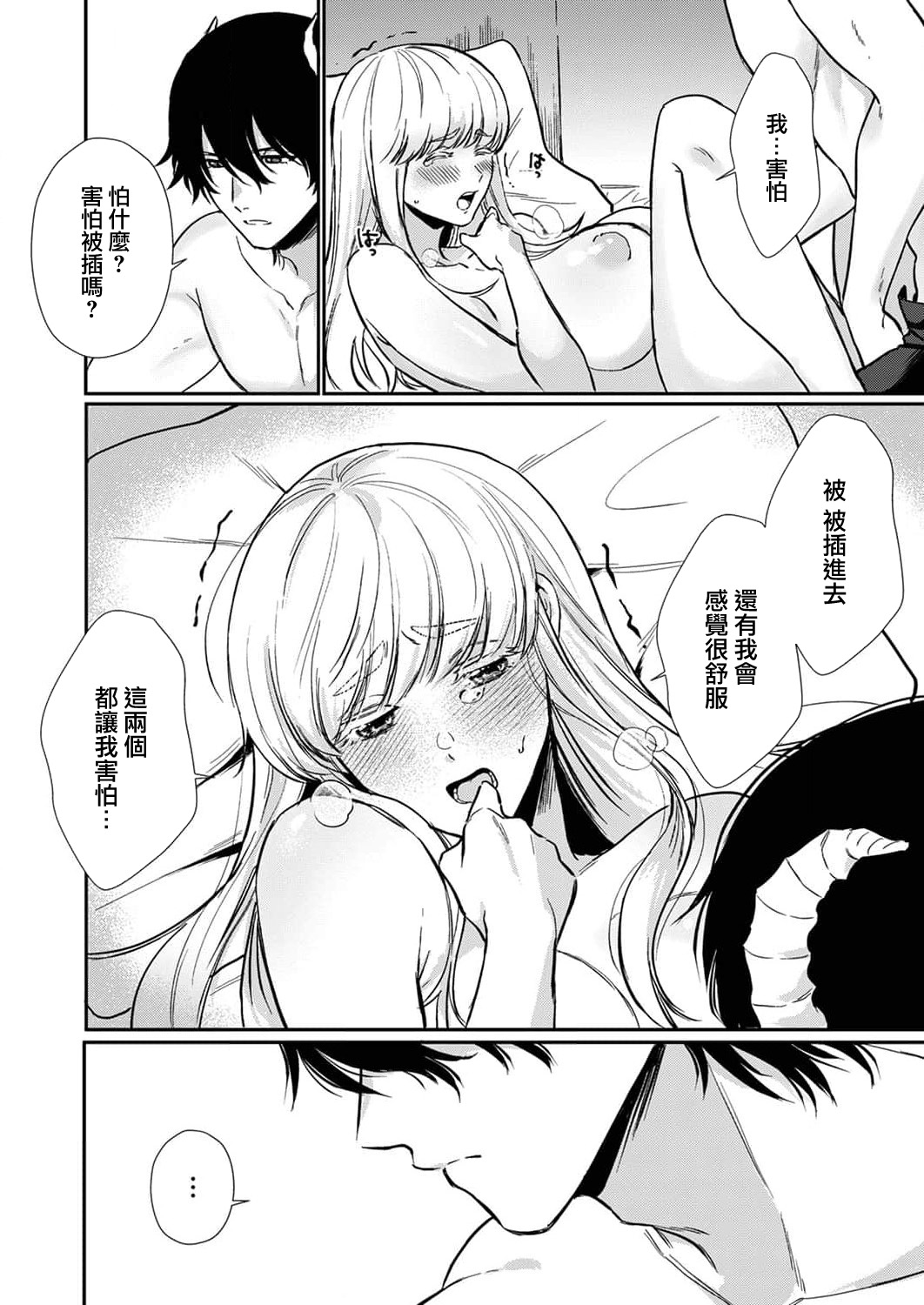 [Inuta kan ko] tensei-sakide wa mobu akuma to sekkusu shinai to ikinokoremasen! | 重生之不和恶魔做就无法生存！1-5 [Chinese] [莉赛特汉化组] image number 37