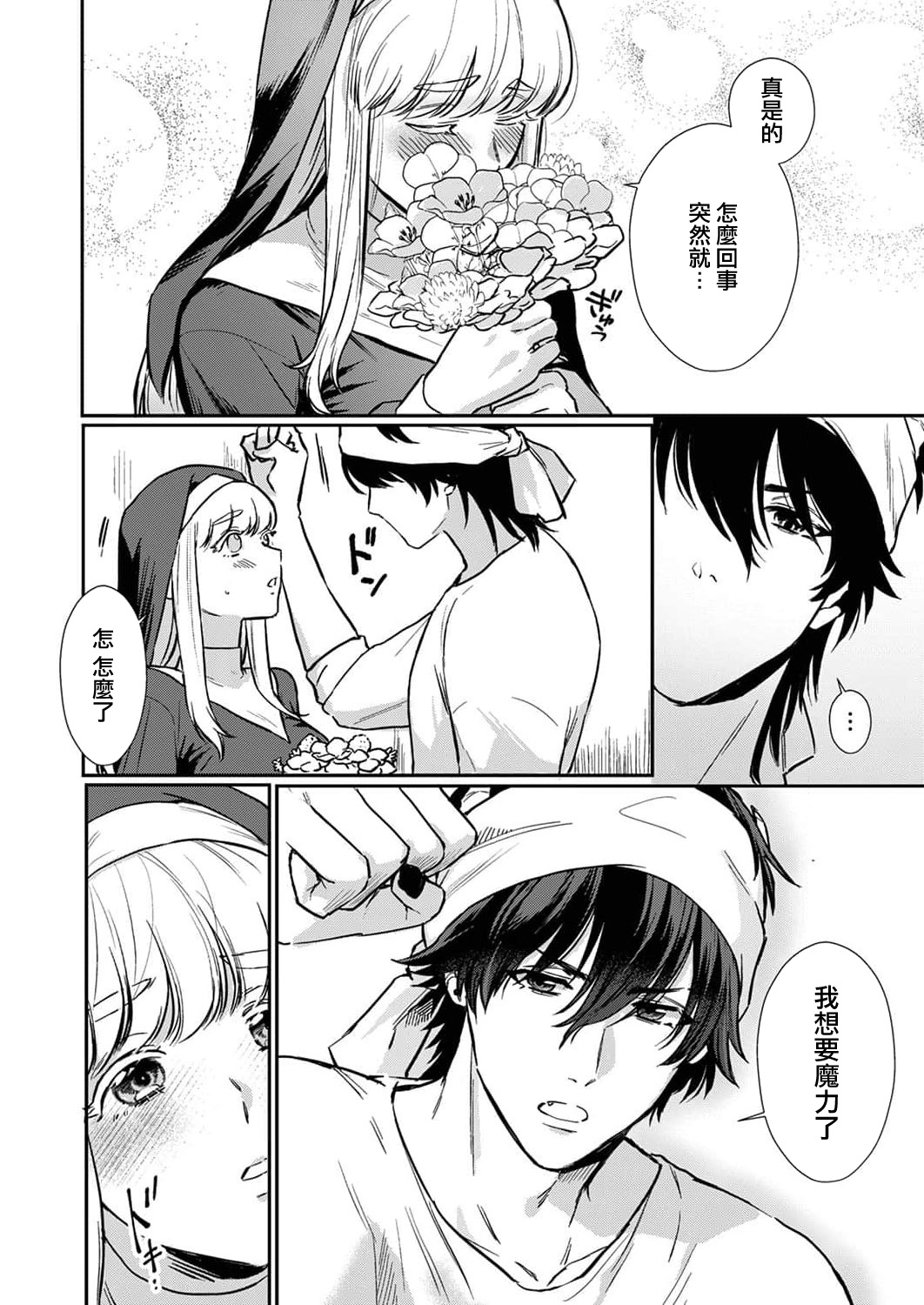 [Inuta kan ko] tensei-sakide wa mobu akuma to sekkusu shinai to ikinokoremasen! | 重生之不和恶魔做就无法生存！1-5 [Chinese] [莉赛特汉化组] image number 53