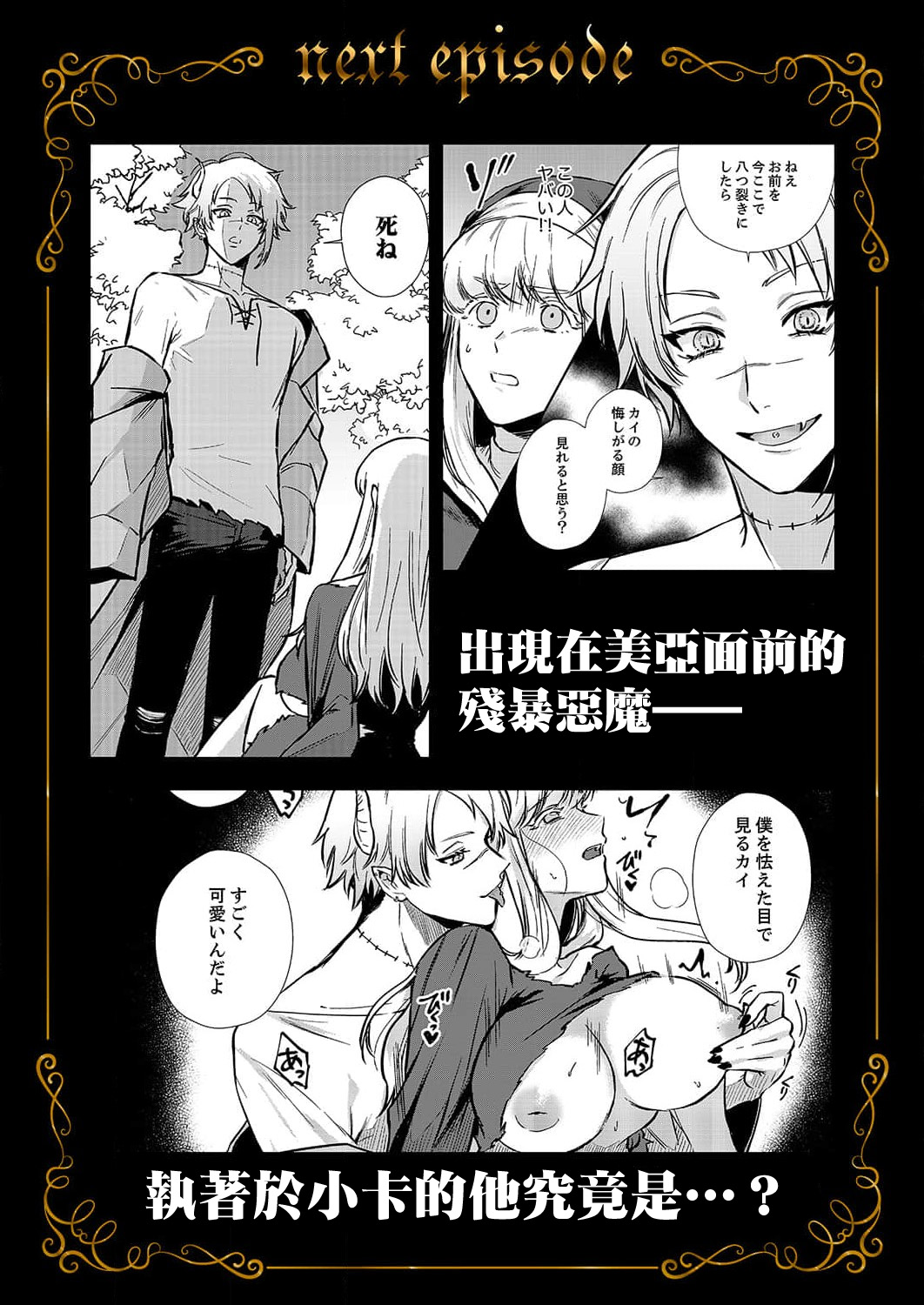 [Inuta kan ko] tensei-sakide wa mobu akuma to sekkusu shinai to ikinokoremasen! | 重生之不和恶魔做就无法生存！1-5 [Chinese] [莉赛特汉化组] image number 58