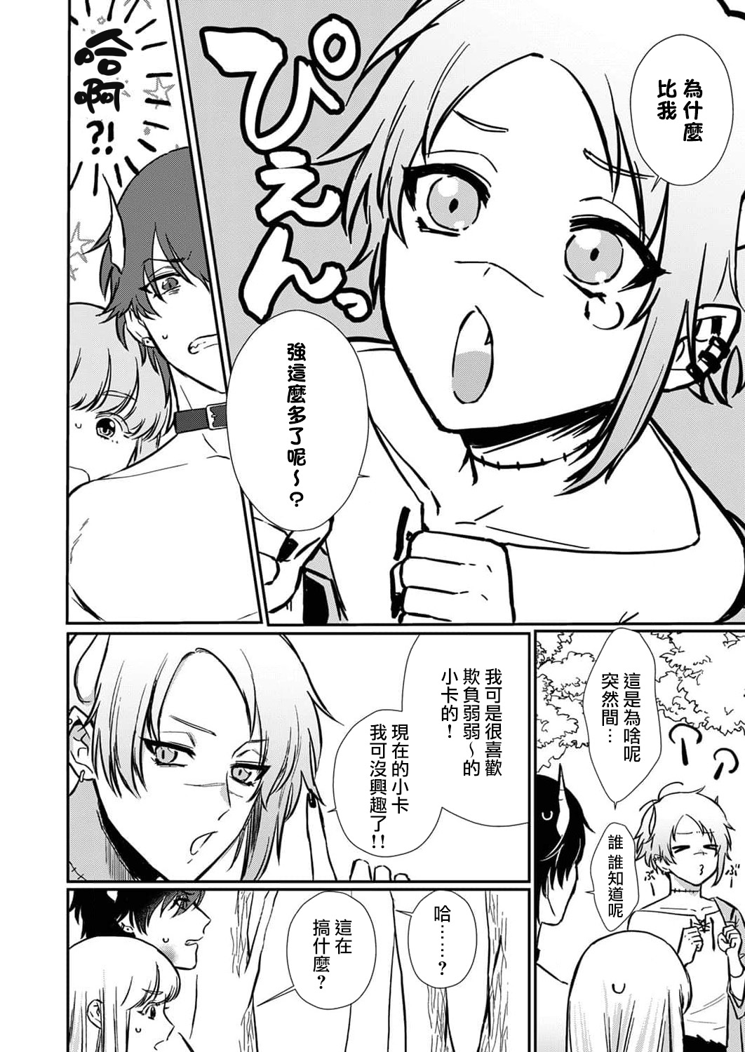 [Inuta kan ko] tensei-sakide wa mobu akuma to sekkusu shinai to ikinokoremasen! | 重生之不和恶魔做就无法生存！1-5 [Chinese] [莉赛特汉化组] image number 81