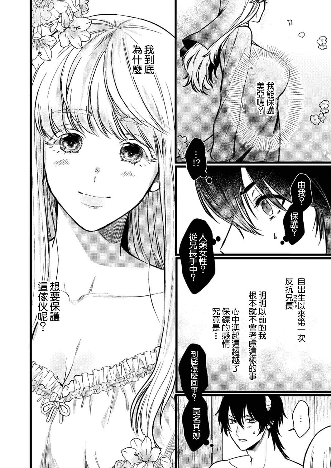 [Inuta kan ko] tensei-sakide wa mobu akuma to sekkusu shinai to ikinokoremasen! | 重生之不和恶魔做就无法生存！1-5 [Chinese] [莉赛特汉化组] image number 94