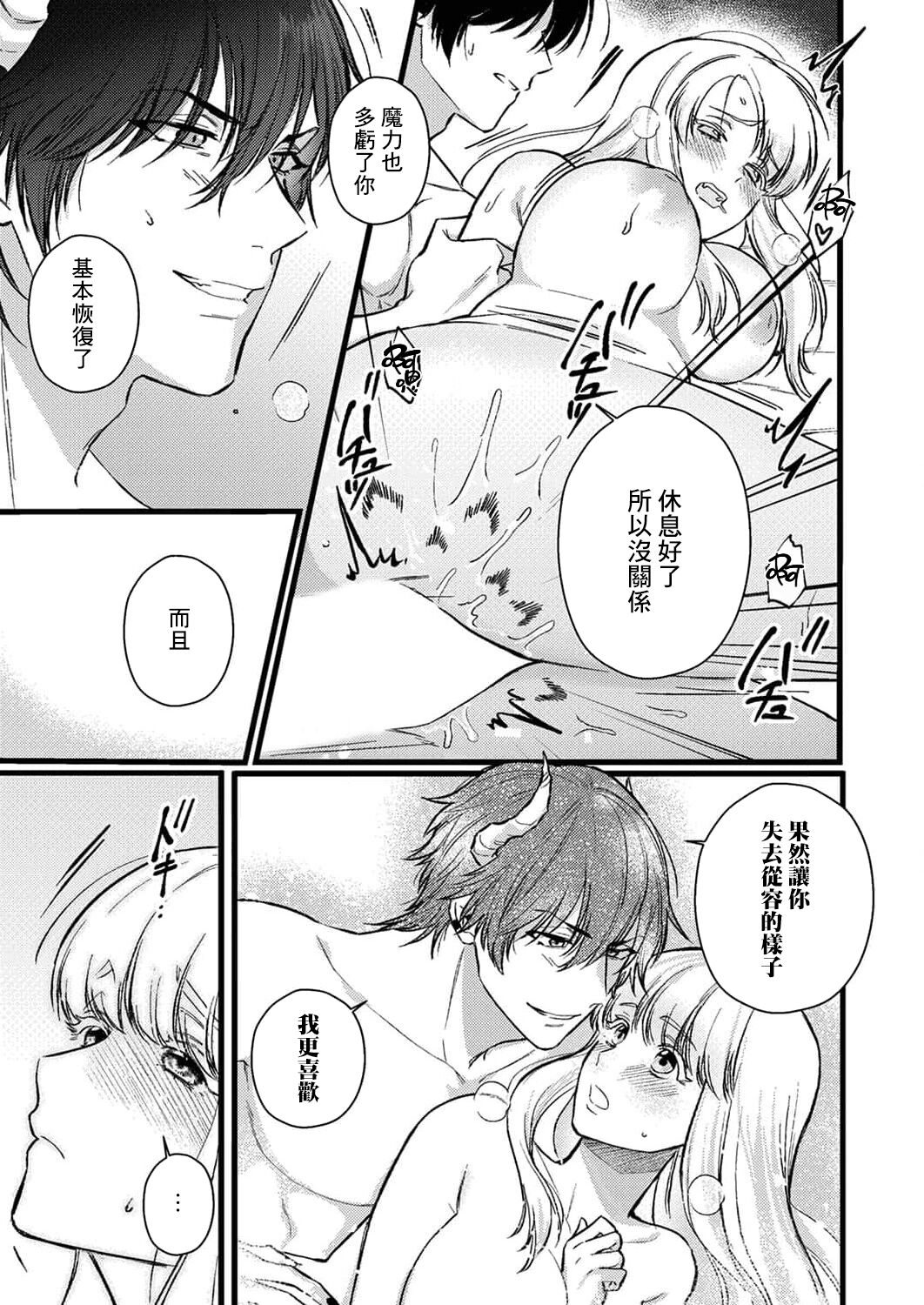 [Inuta kan ko] tensei-sakide wa mobu akuma to sekkusu shinai to ikinokoremasen! | 重生之不和恶魔做就无法生存！1-5 [Chinese] [莉赛特汉化组] image number 103