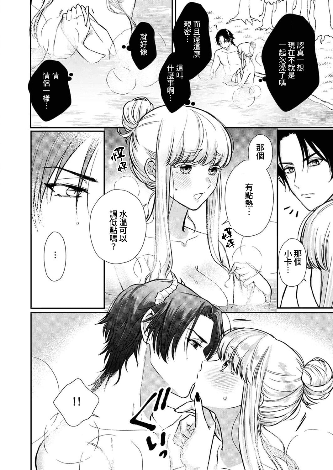 [Inuta kan ko] tensei-sakide wa mobu akuma to sekkusu shinai to ikinokoremasen! | 重生之不和恶魔做就无法生存！1-5 [Chinese] [莉赛特汉化组] image number 127