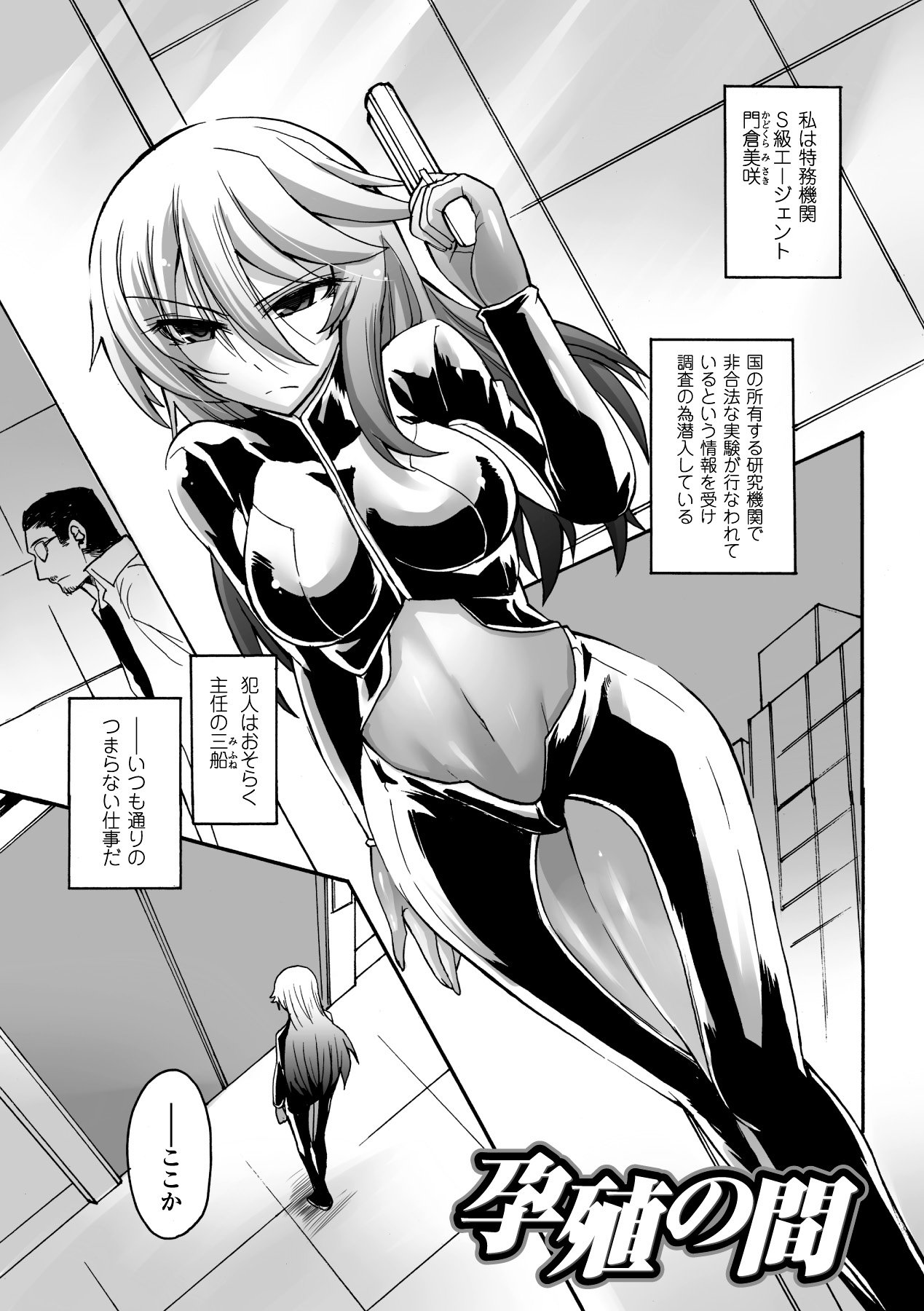 [Segami Daisuke] Biniku no Kangoku [Digital] numero di immagine  63