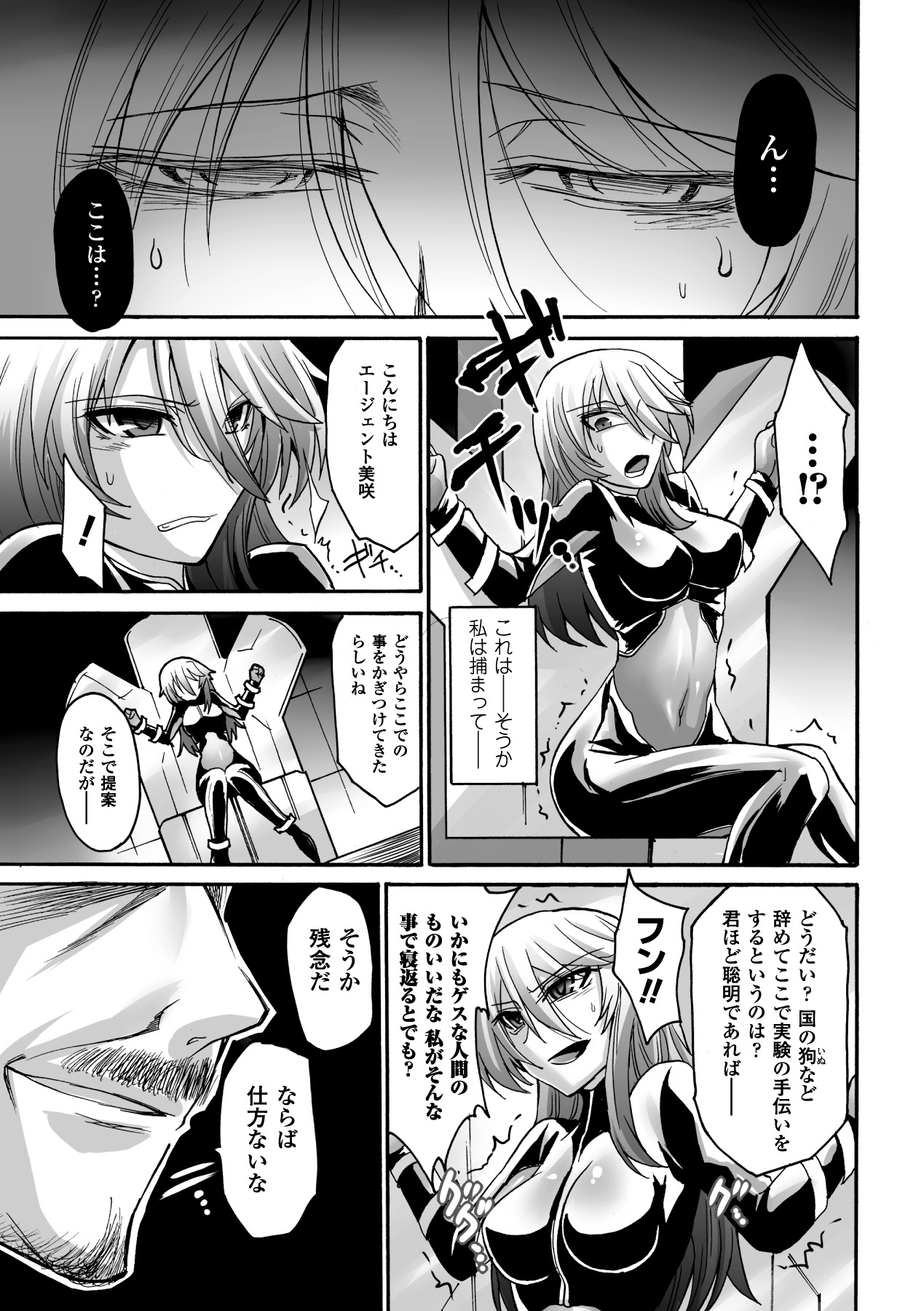 [Segami Daisuke] Biniku no Kangoku [Digital] numero di immagine  65