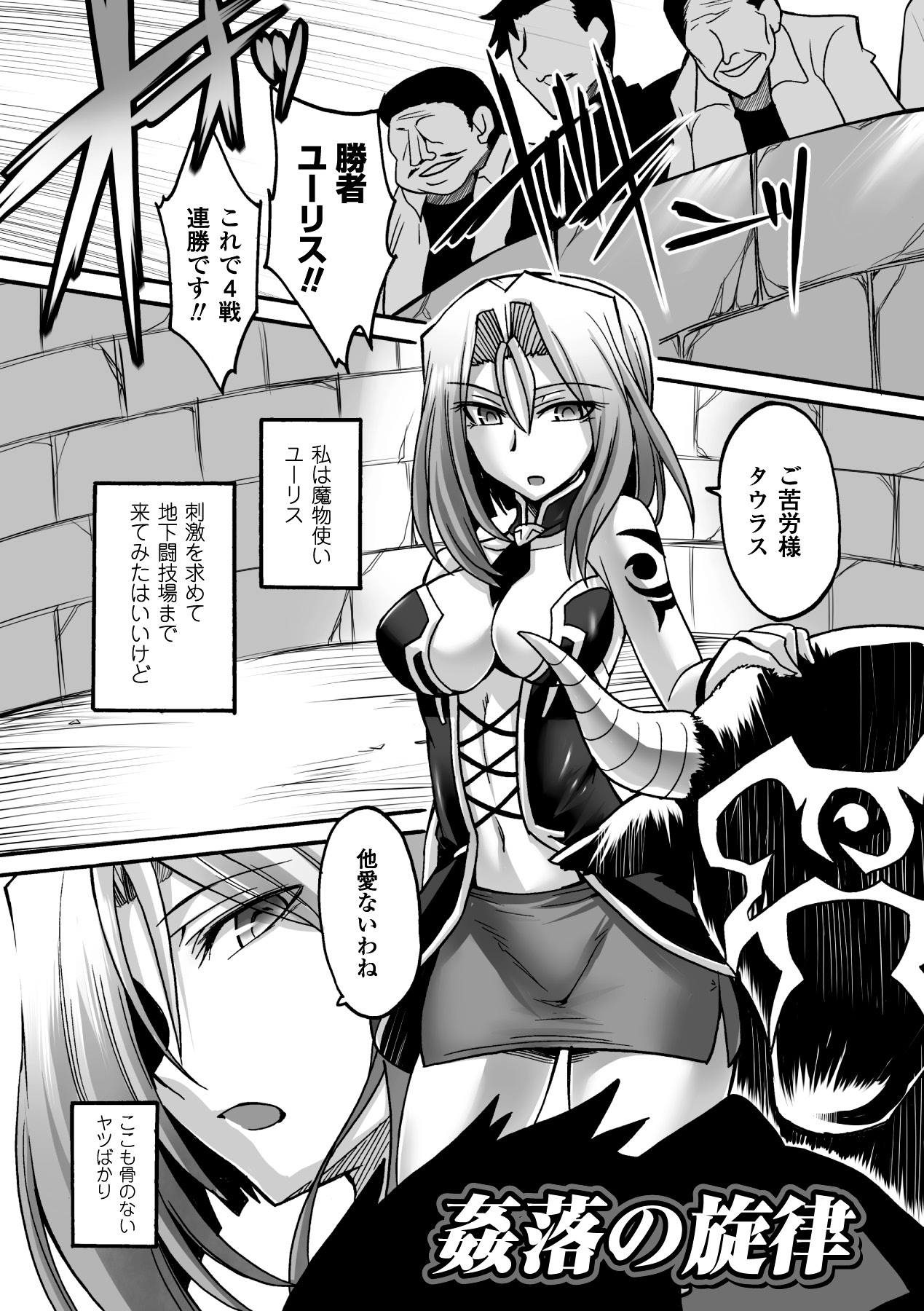 [Segami Daisuke] Biniku no Kangoku [Digital] numero di immagine  83