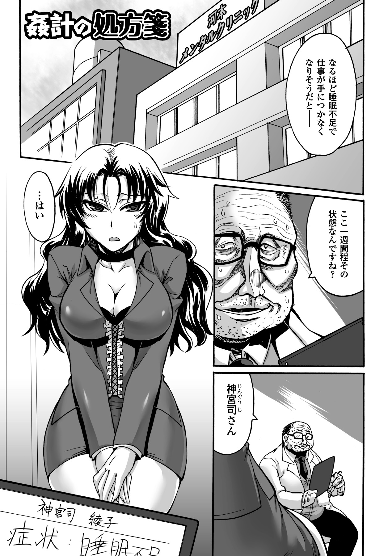 [Segami Daisuke] Biniku no Kangoku [Digital] numero di immagine  103