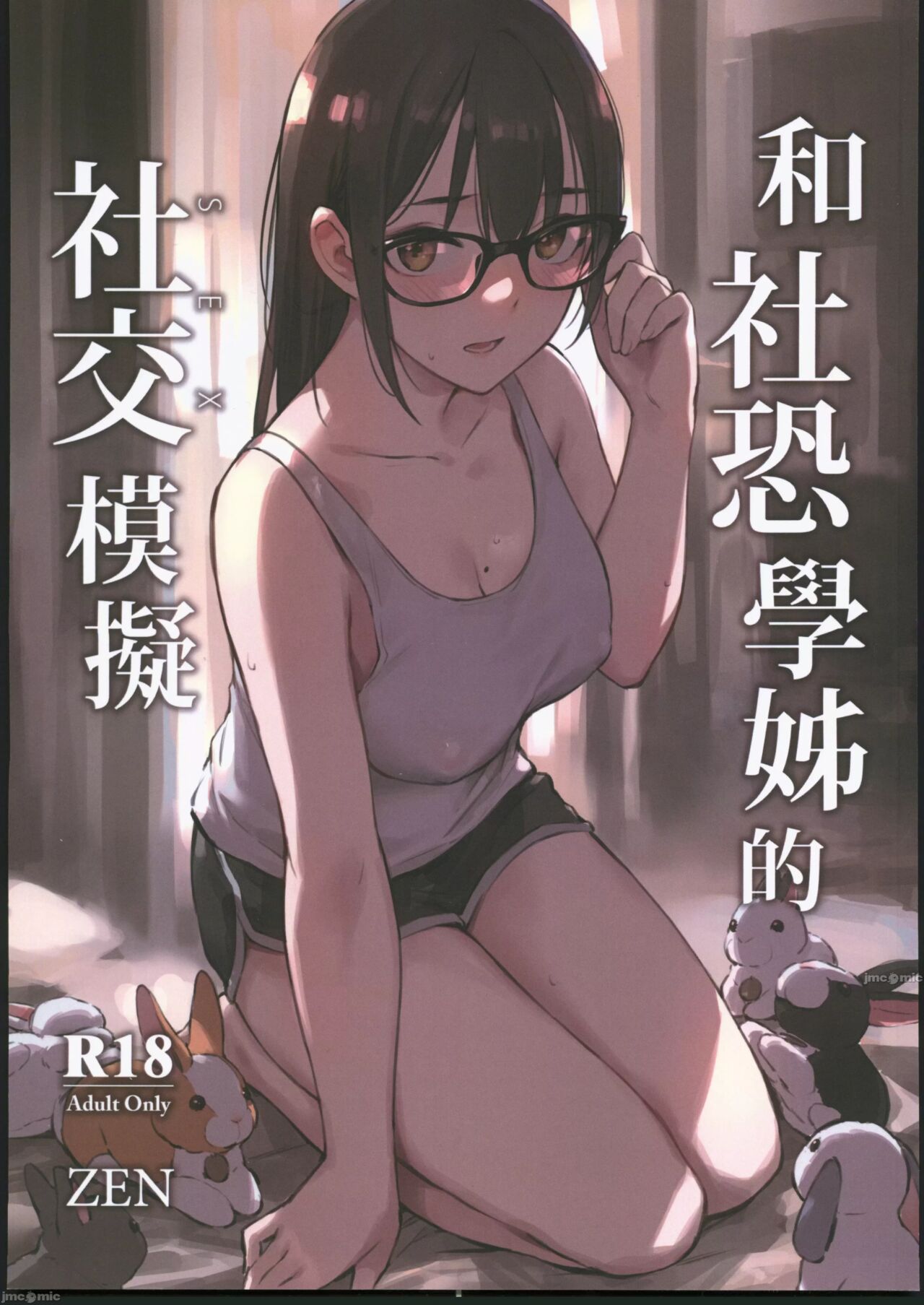 (2023AGA) [Zen] Han She Kong Syuehjieh De Shejiao (SEX) Moni [Chinese] 图片编号 1
