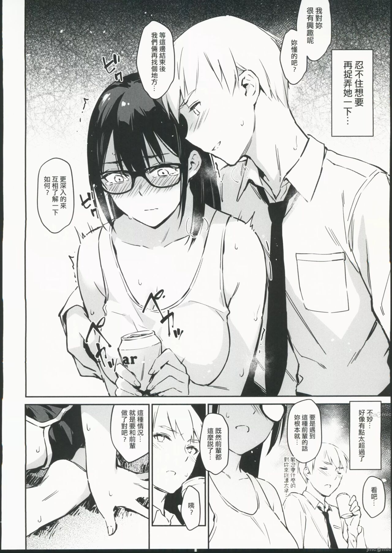 (2023AGA) [Zen] Han She Kong Syuehjieh De Shejiao (SEX) Moni [Chinese] 图片编号 5