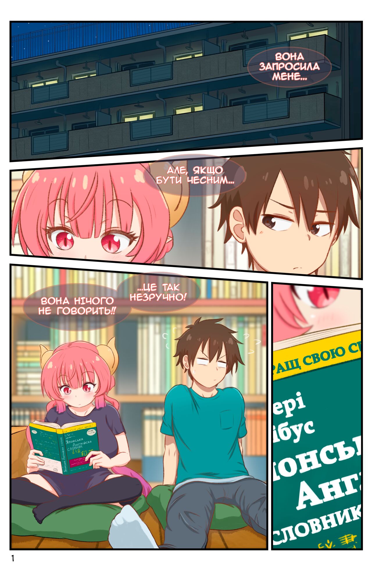 [GreatM8] Definition | (Miss Kobayashi's Dragon Maid S) [Ukrainian] + Clean version imagen número 2