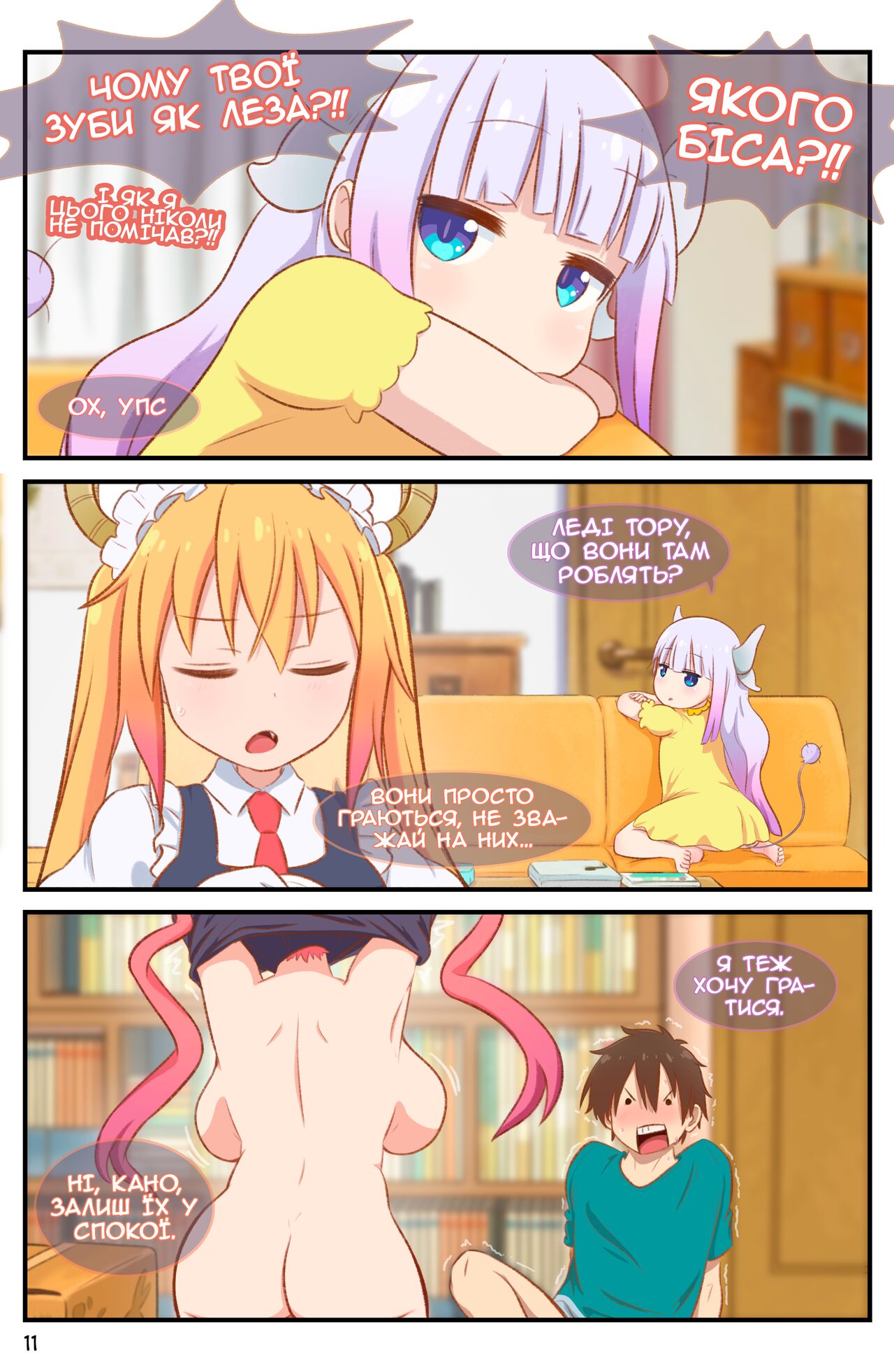 [GreatM8] Definition | (Miss Kobayashi's Dragon Maid S) [Ukrainian] + Clean version imagen número 12