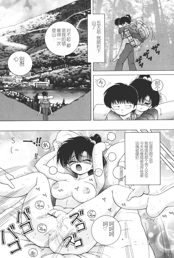 [Snowberry] Joshidaisei Emi no Chiniku Choukyou Monogatari - Emi, Student of Univercity Discipline Story of Shameful Flesh. [Chinese] [Digital] 图片编号 49